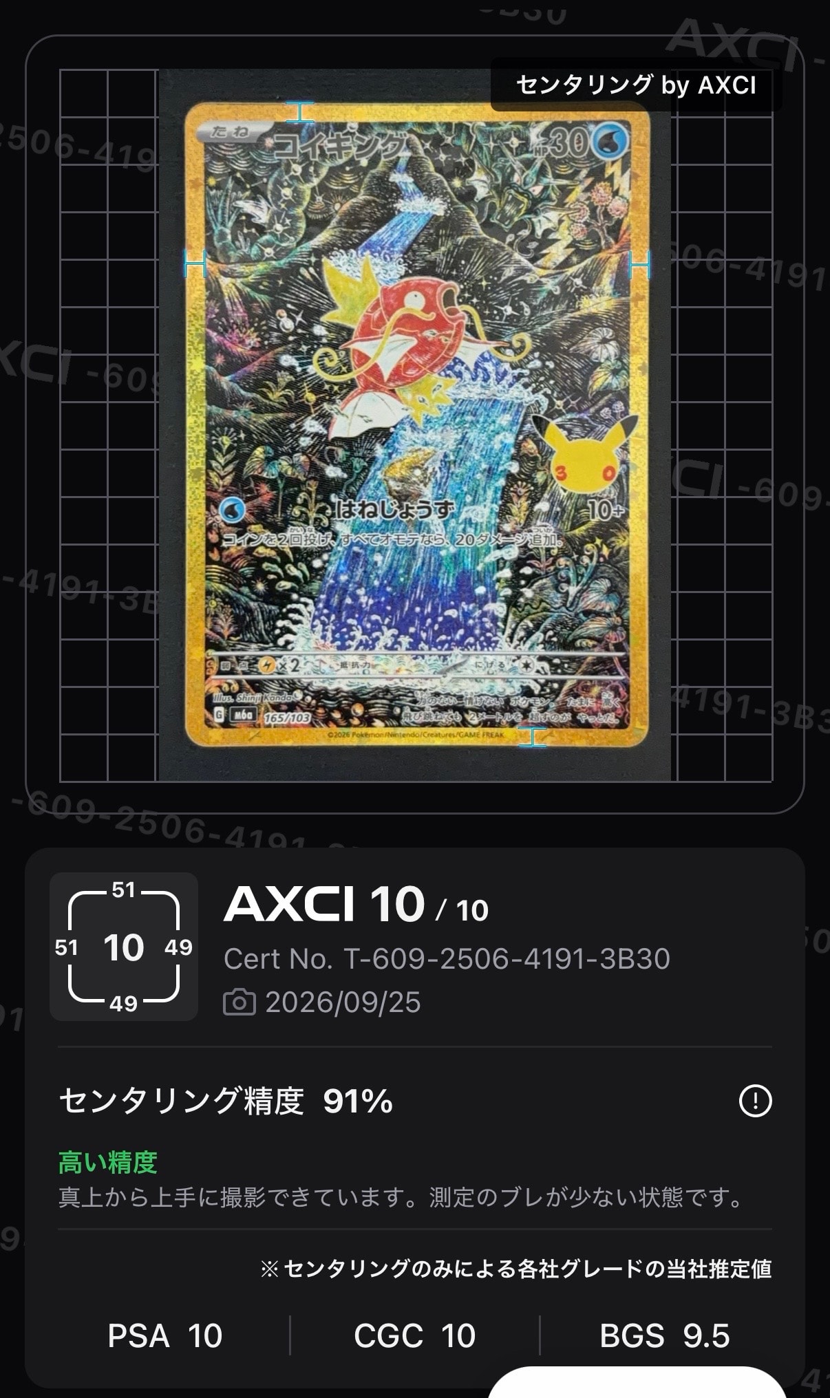 コイキング [M6a 165/103](拡張パック「30th CELEBRATION」)