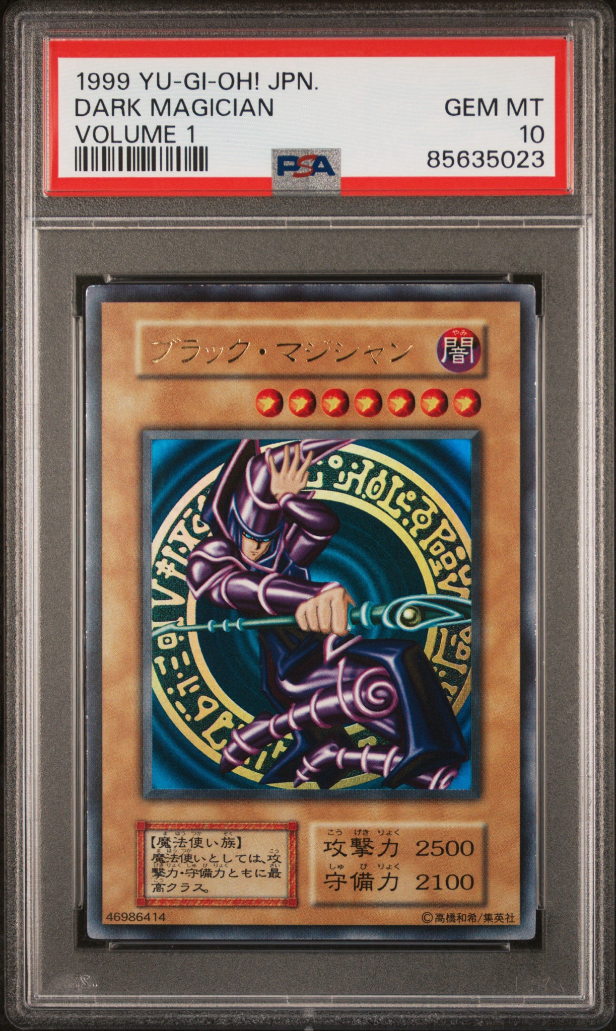 ブラック・マジシャン 1999年製造 PSA10】ブラック・マジシャン 1999年発売vol.1 UR[ブラック