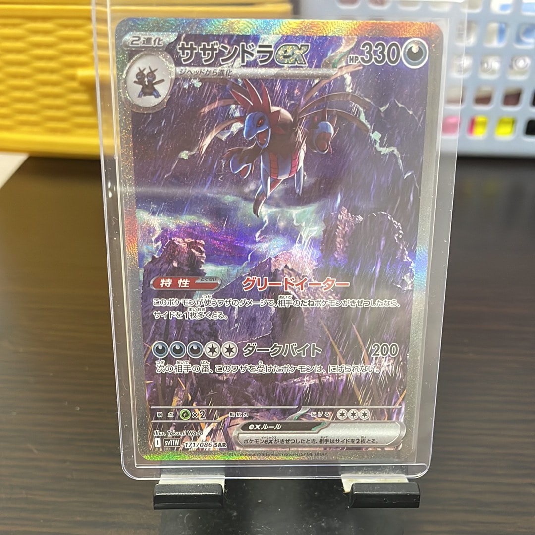状態A】サザンドラex SAR [SV11W 171/086](拡張パック「ホワイトフレア