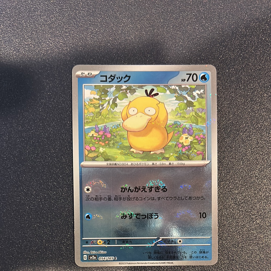 コダック C: モンスターボールミラー[SV2a 054/165](強化拡張パック「ポケモンカード151」)