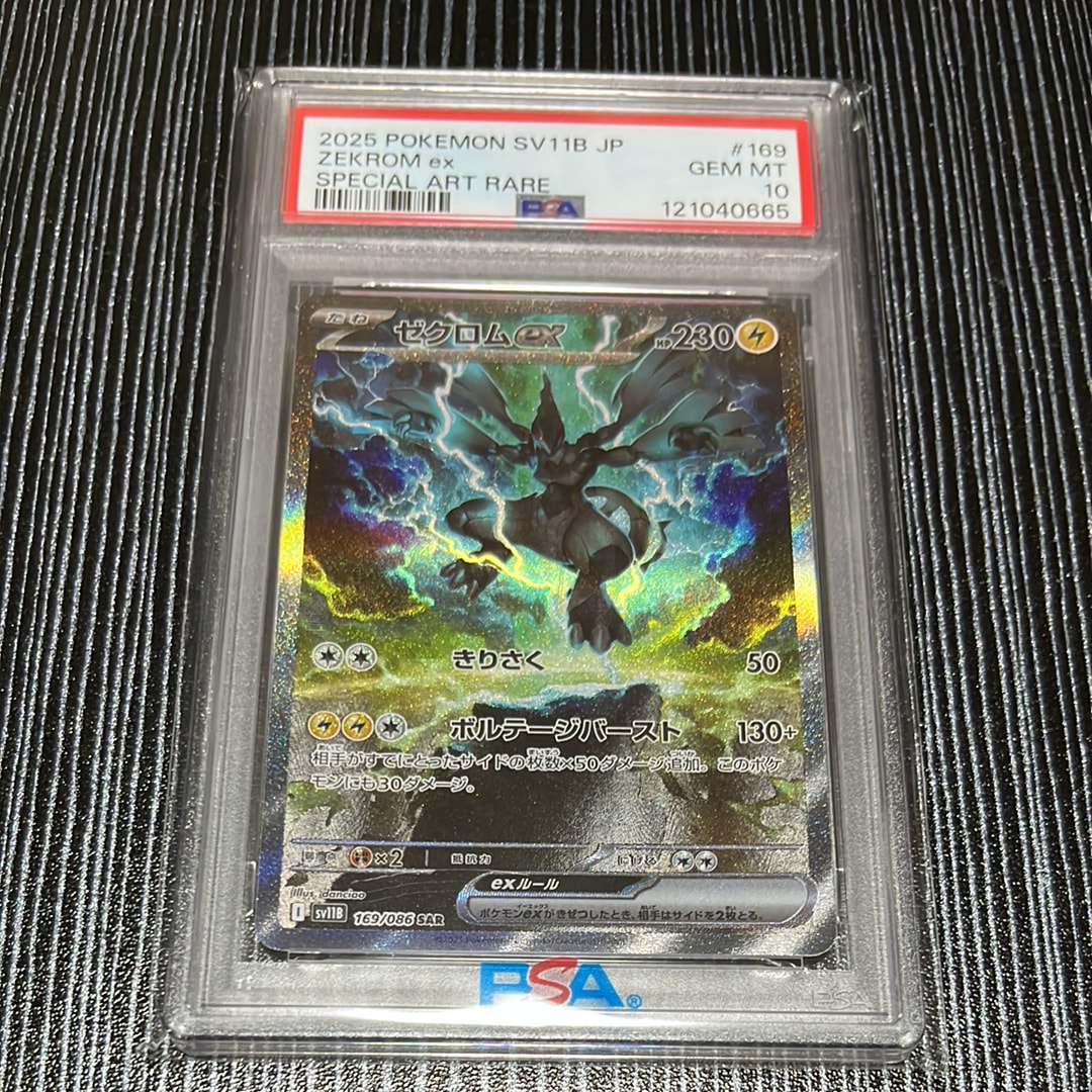 ゼクロムex SAR [SV11B 169/086](拡張パック「ブラックボルト」)