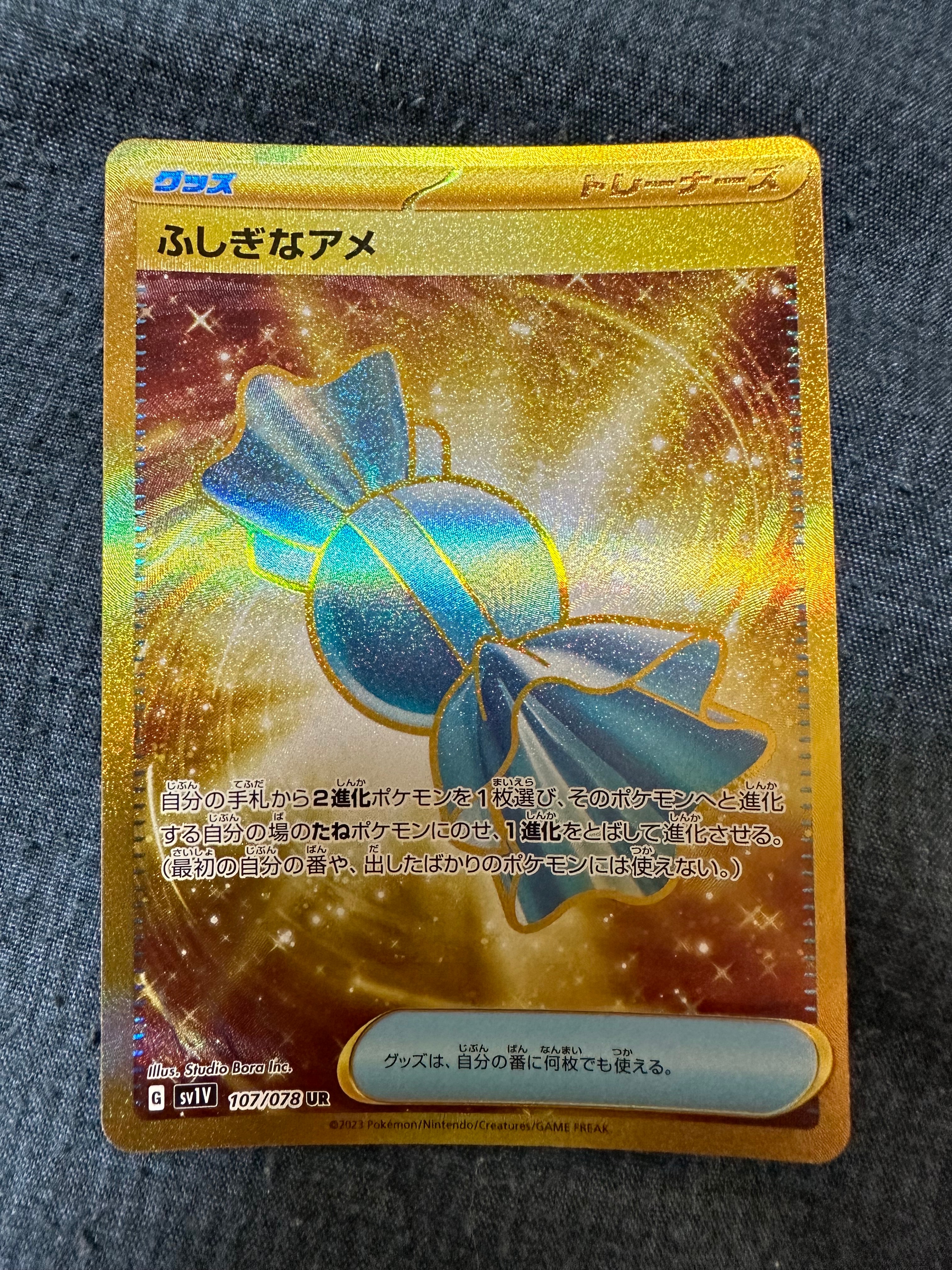 ふしぎなアメ UR[SV1V 107/078](スカーレット&バイオレット 拡張パック「バイオレットex」)