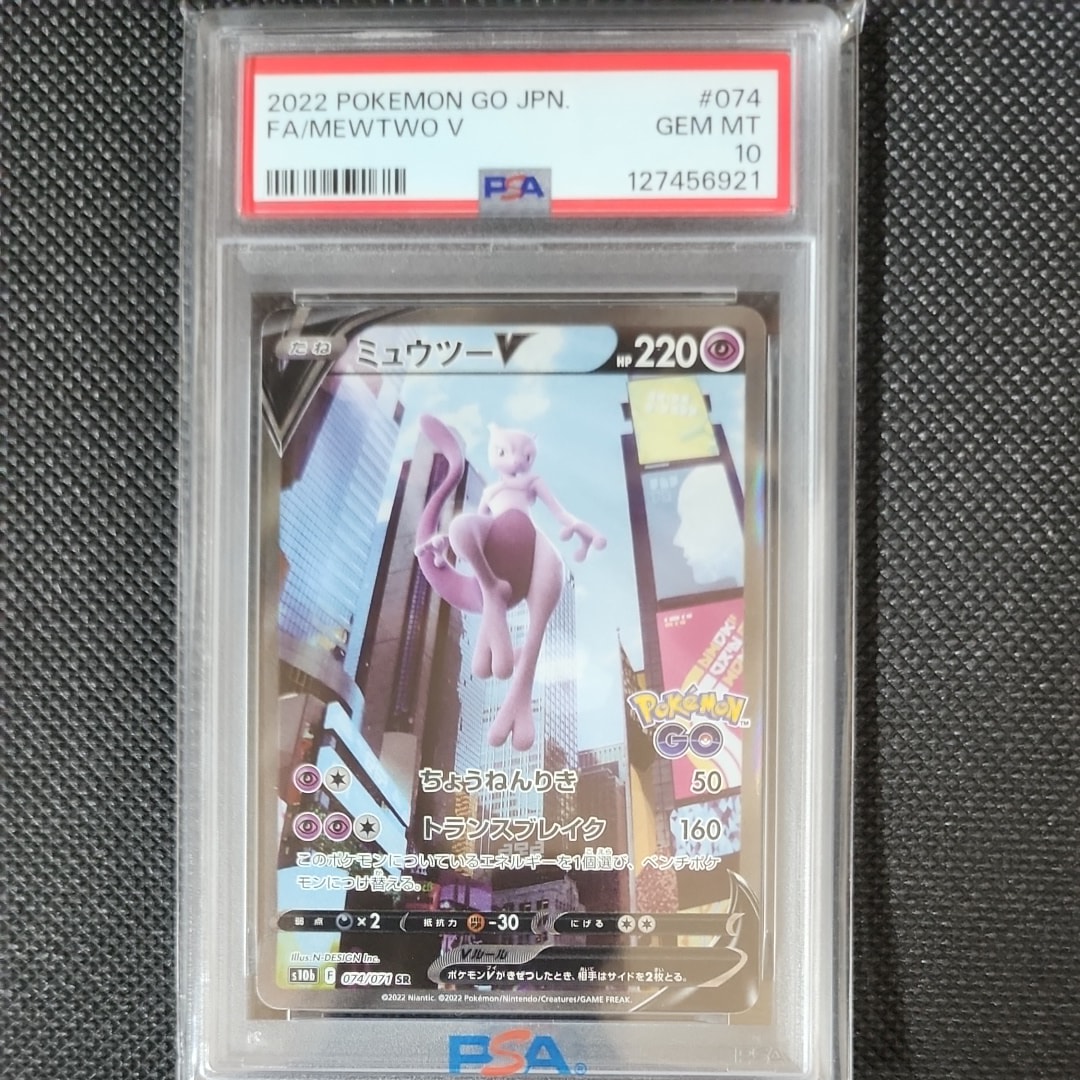 ミュウツーV SR: SA[S10b 074/071](強化拡張パック「Pokemon GO」)