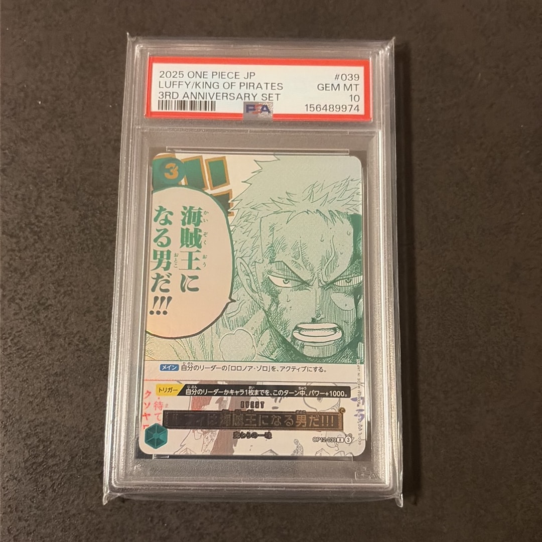 PSA9】ルフィは海賊王になる男だ!!! R [OP12-039](プロモーション