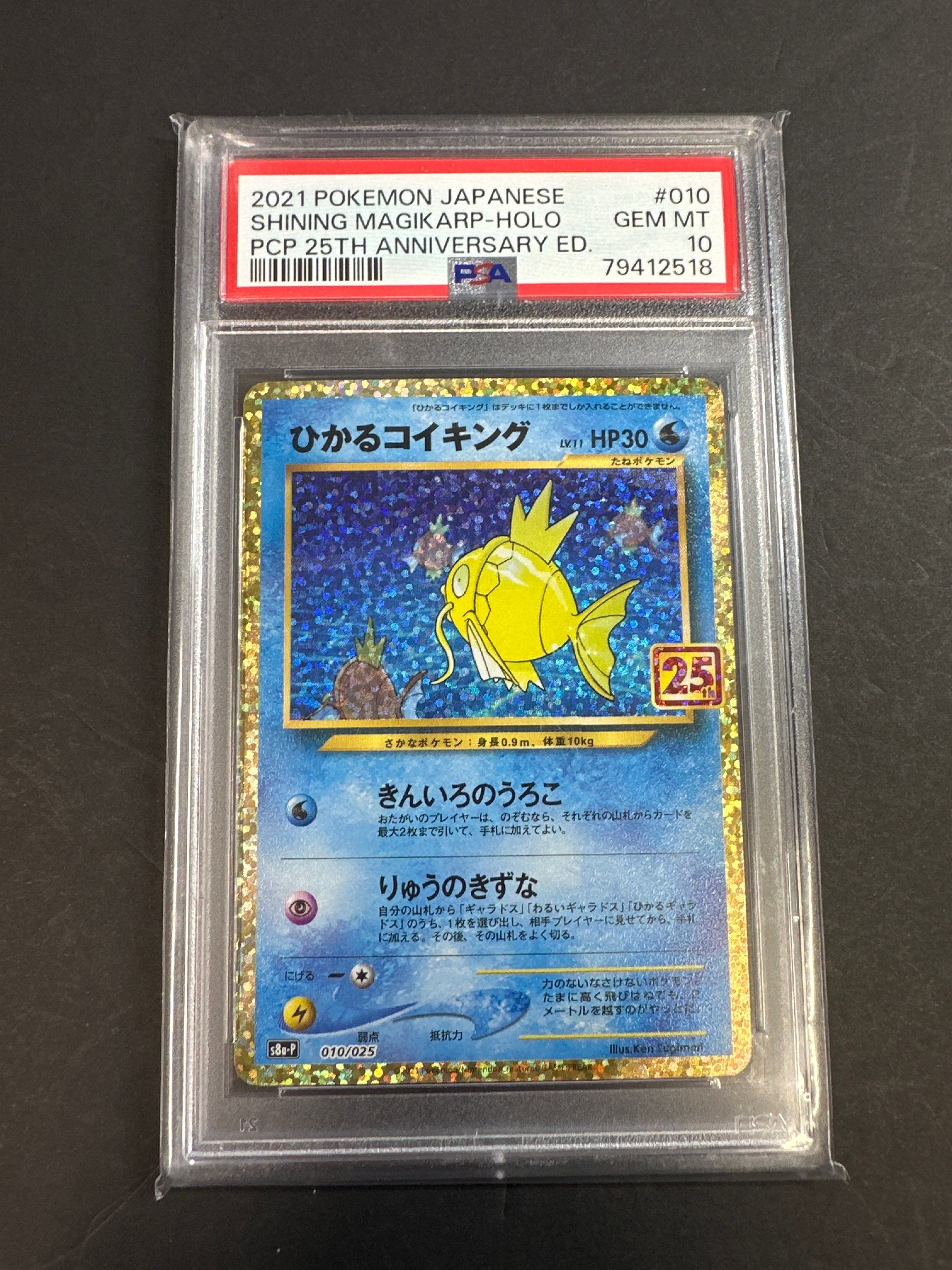 ひかるコイキング: プロモ[S8a-P 010/025](プロモカードパック 25th ANNIVERSARY edition)