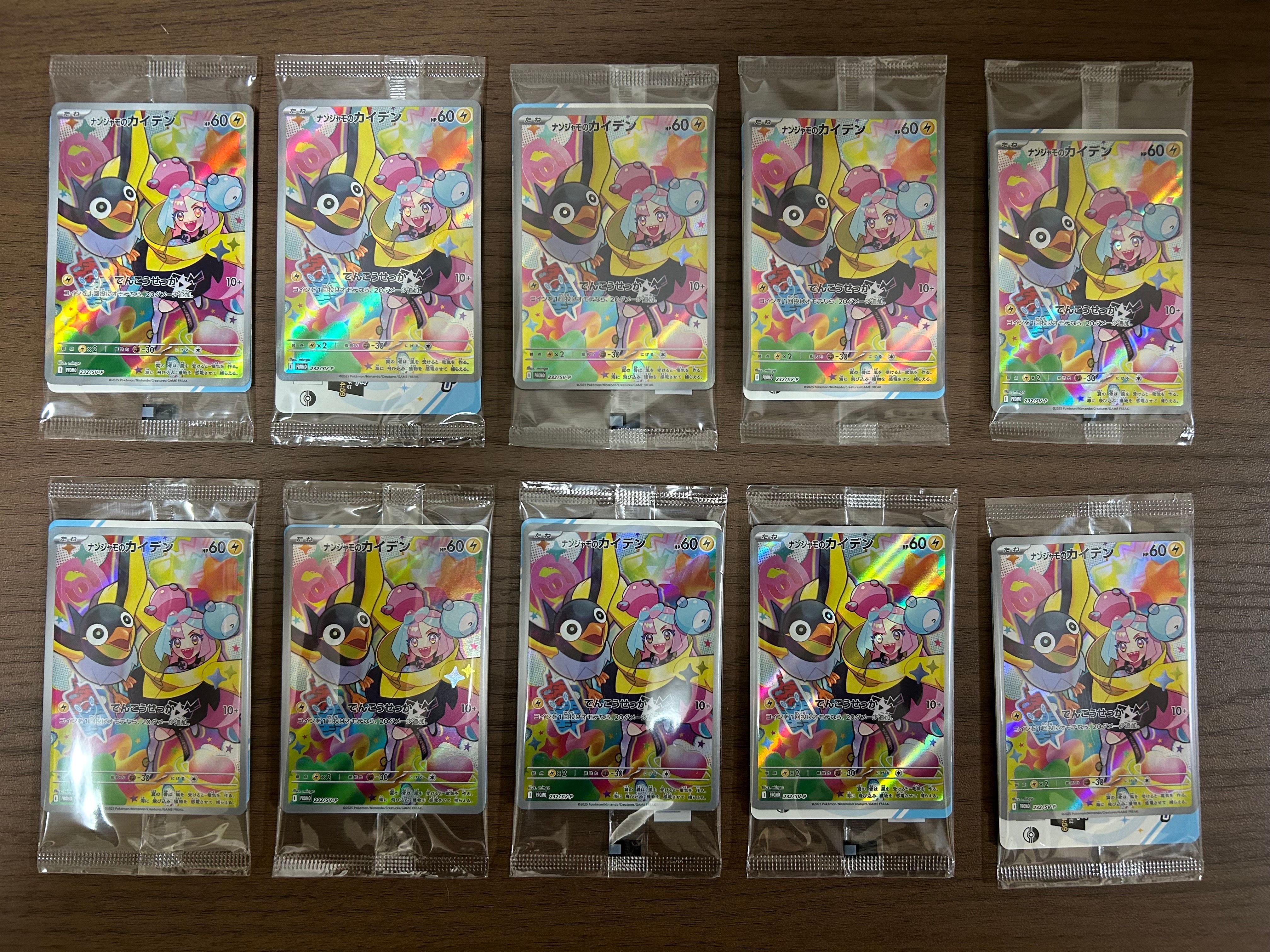 ナンジャモのカイデン P [SV-P 232](プロモーションカード「拡張パック バトルパートナーズ Box購入キャンペーン」)