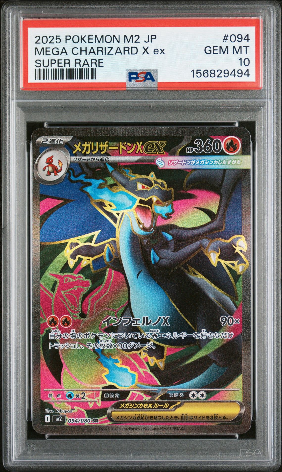 メガリザードンXex SR [M2 094/080](拡張パック「インフェルノX」)通販