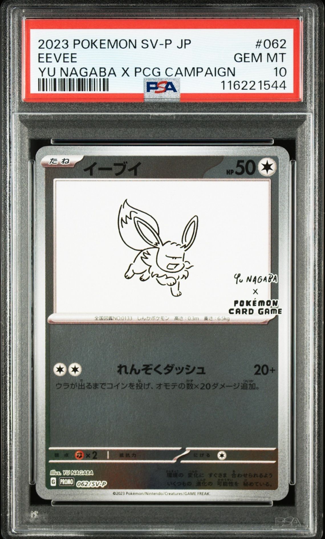 イーブイ: プロモ [SV-P 062](「YU NAGABA×ポケモンカードゲーム」プロモーションカード「SV-P」)