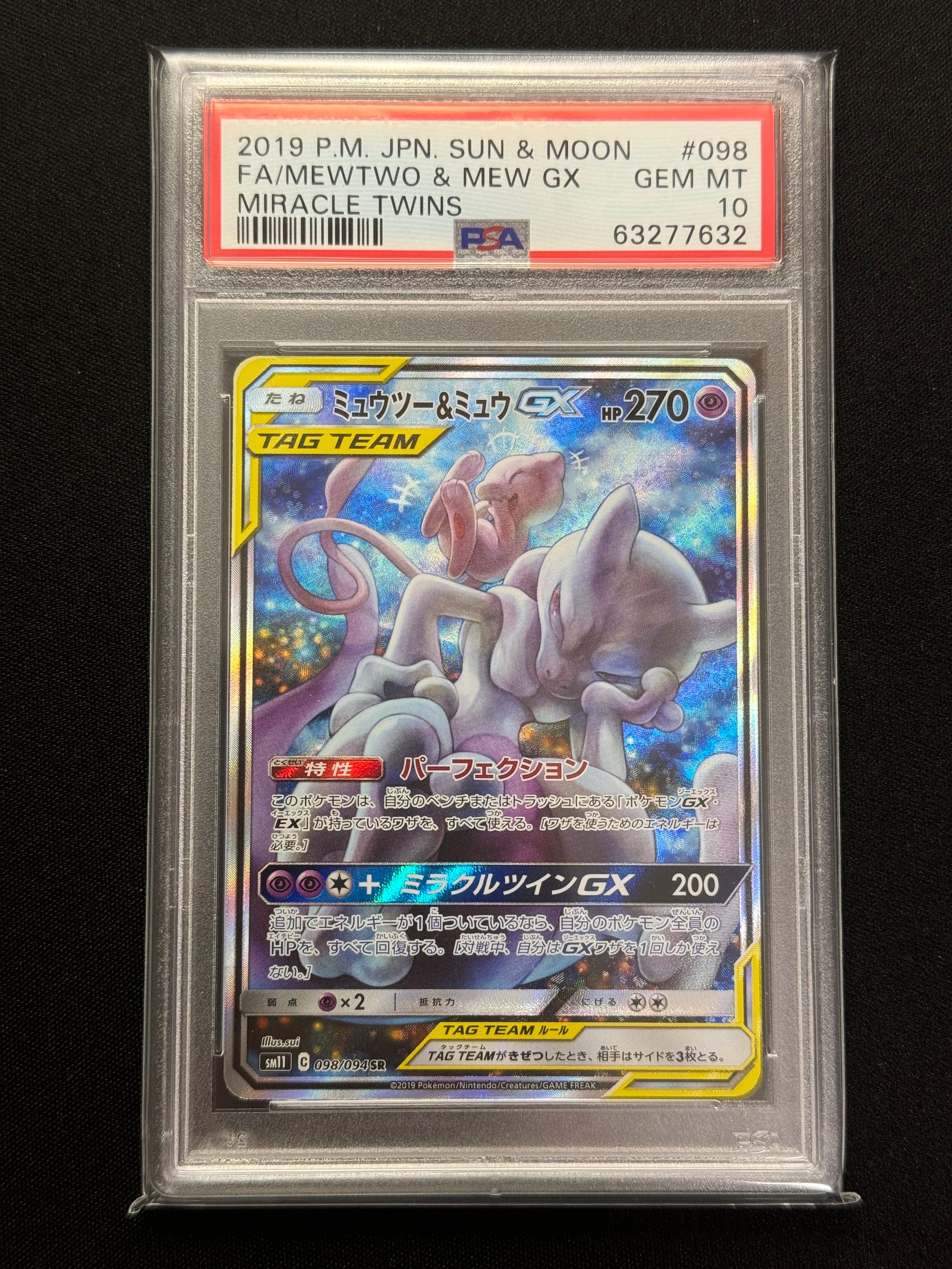 ミュウツー&ミュウGX SR: SA[SM11 098/094](拡張パック「ミラクルツイン」)
