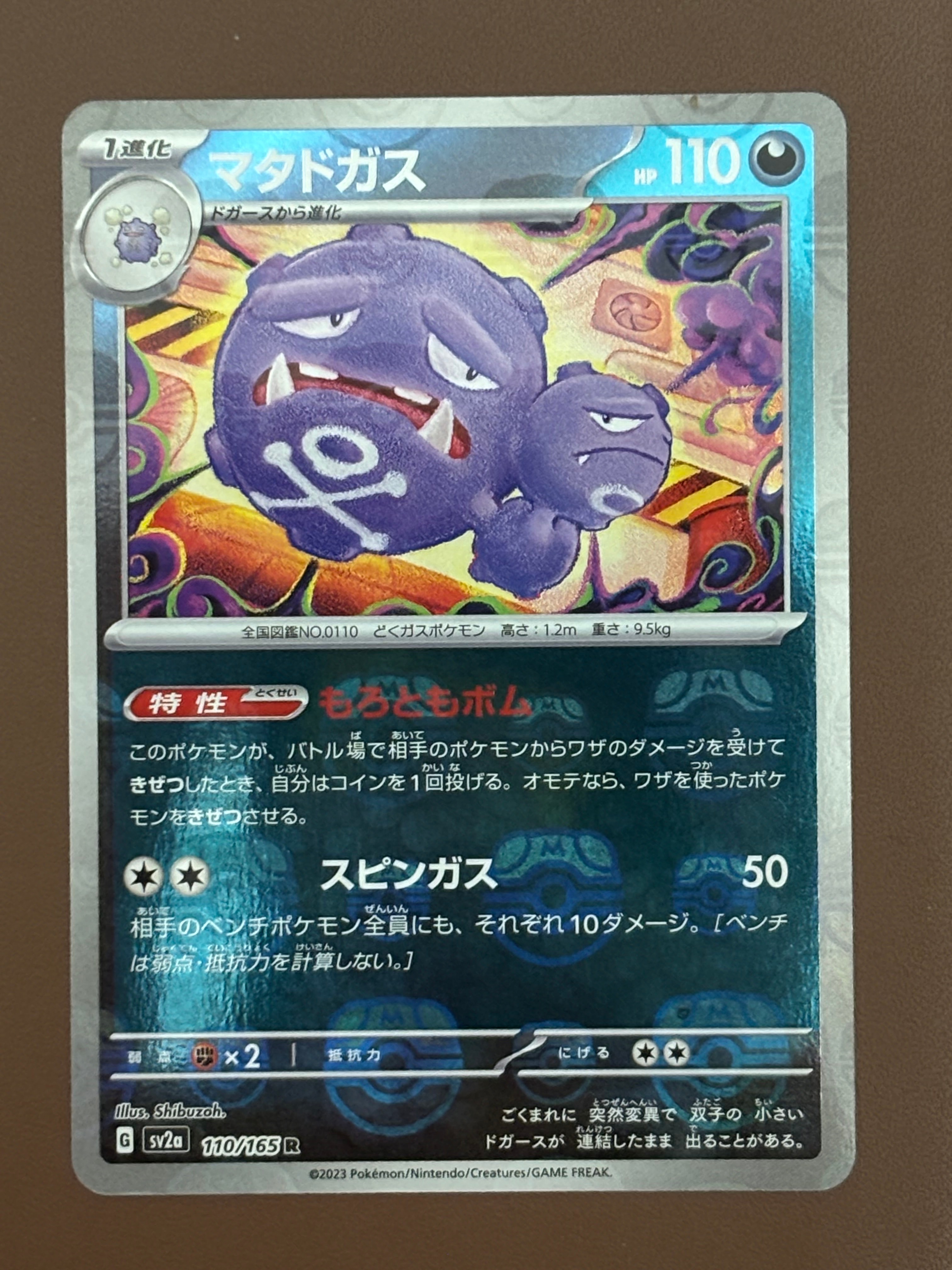 ニャースex SAR [M3 114/080](拡張パック「ムニキスゼロ」)の新品/中古