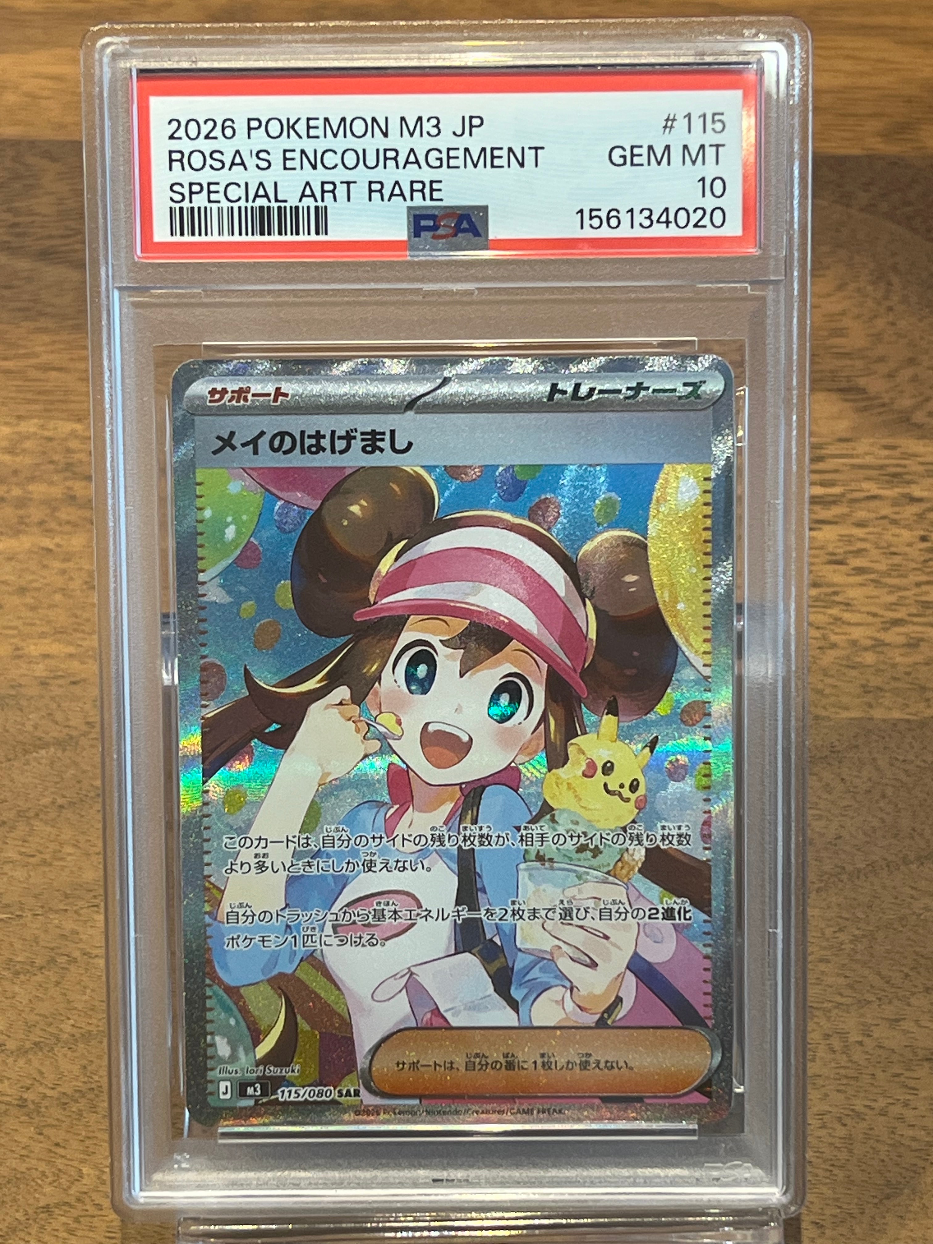 メイのはげまし　SAR　M3 ポケカ】メイのはげまし【SR】M3 107/080 - C-labo OnlineShop