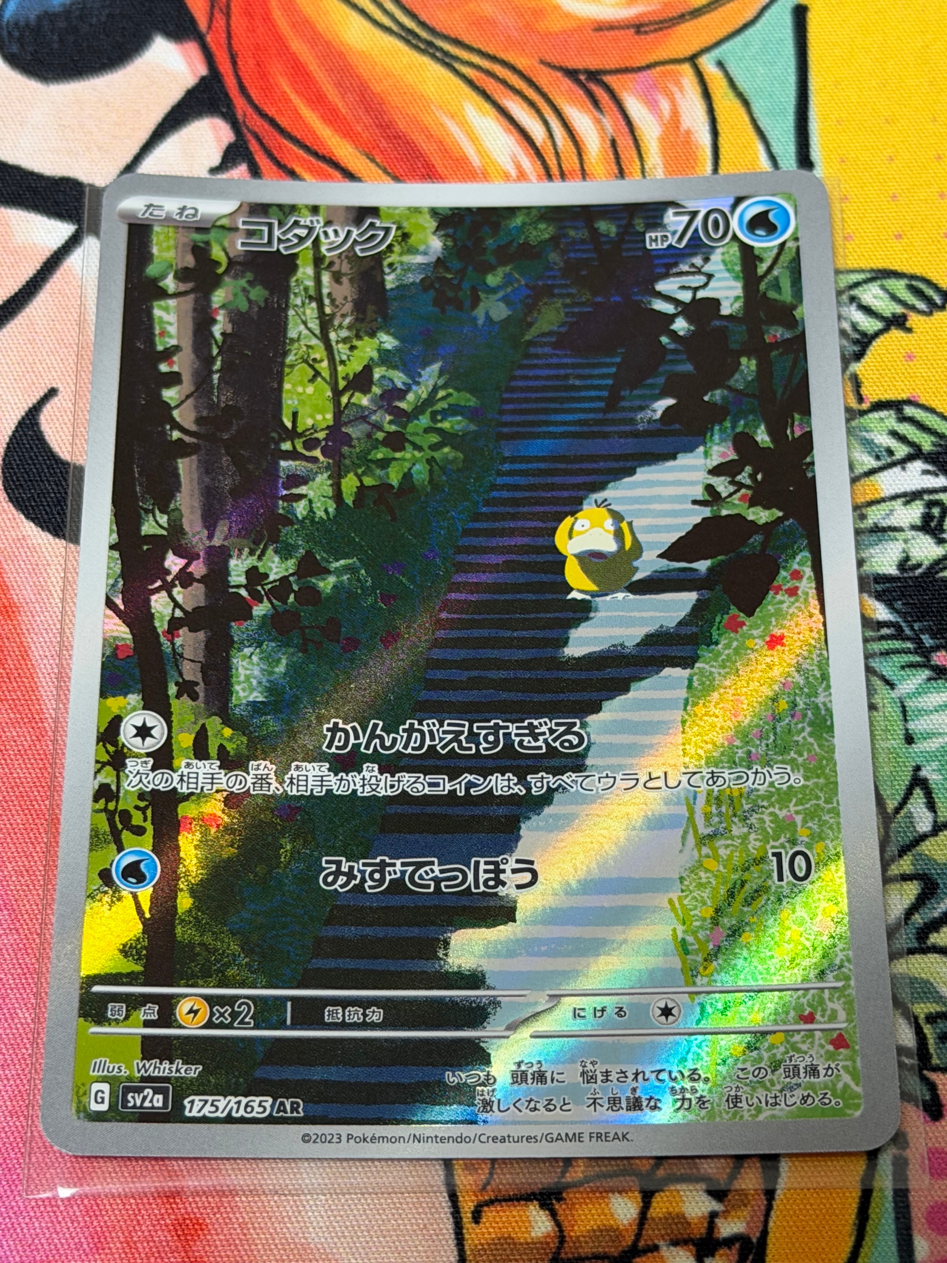 コダック AR[SV2a 175/165](強化拡張パック「ポケモンカード151」)通販