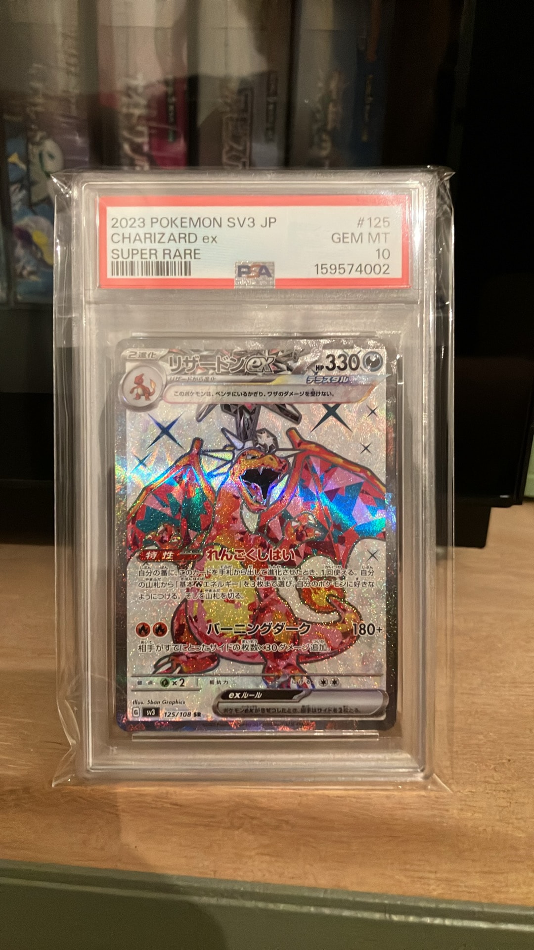 リザードンex SR[SV3 125/108](拡張パック「黒炎の支配者」)通販・買取