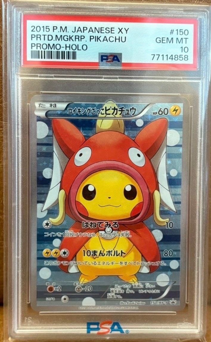 コイキングごっこピカチュウ: プロモ[XY-P 150/XY-P](プロモーションカード「XY-P」)