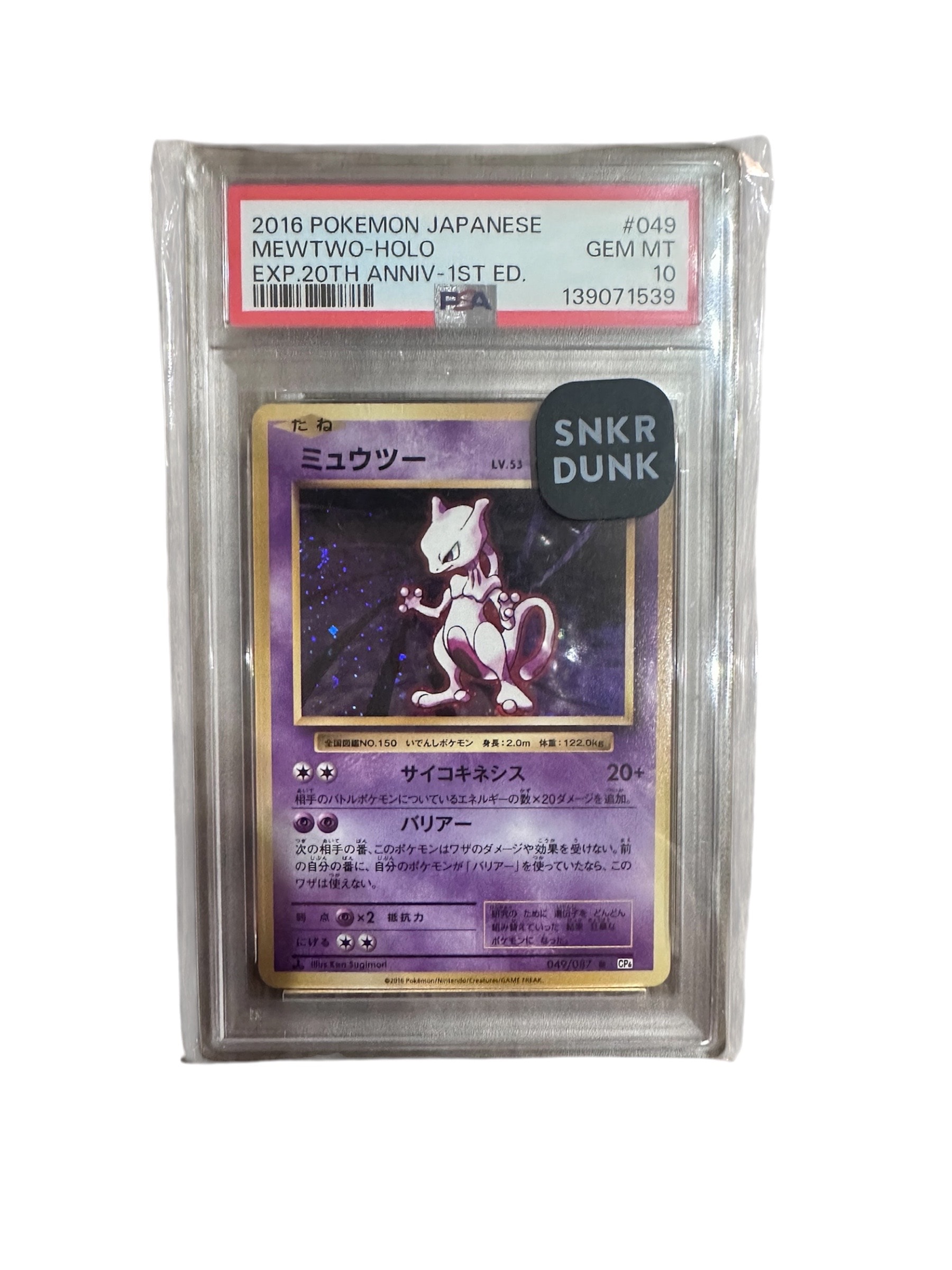 ミュウツー R :1ED [CP6 049/087](コンセプトパック「ポケットモンスターカードゲーム 拡張パック 20th Anniversary」)