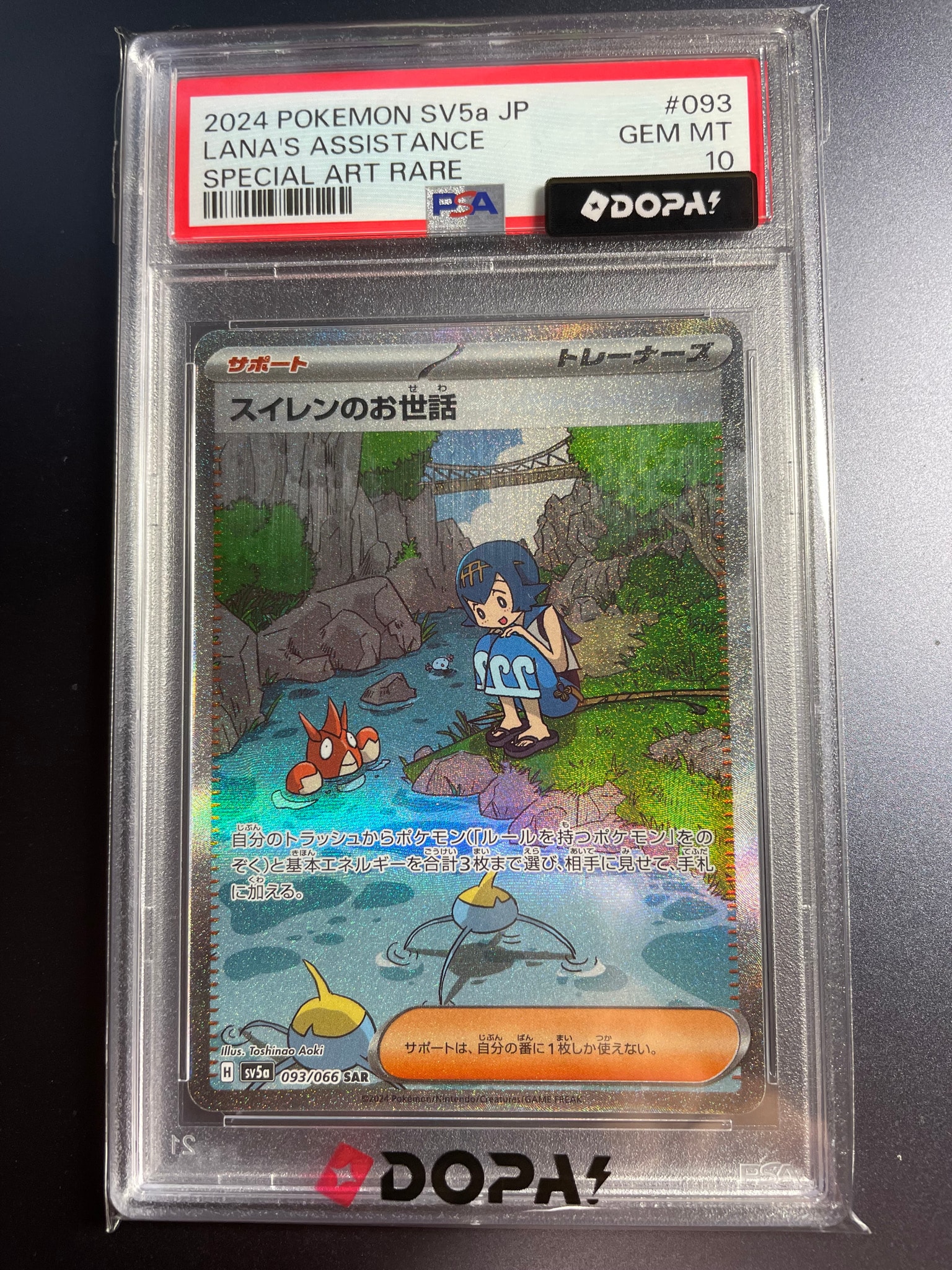 PSA10】スイレンのお世話 SAR [SV5a 093/066](強化拡張パック