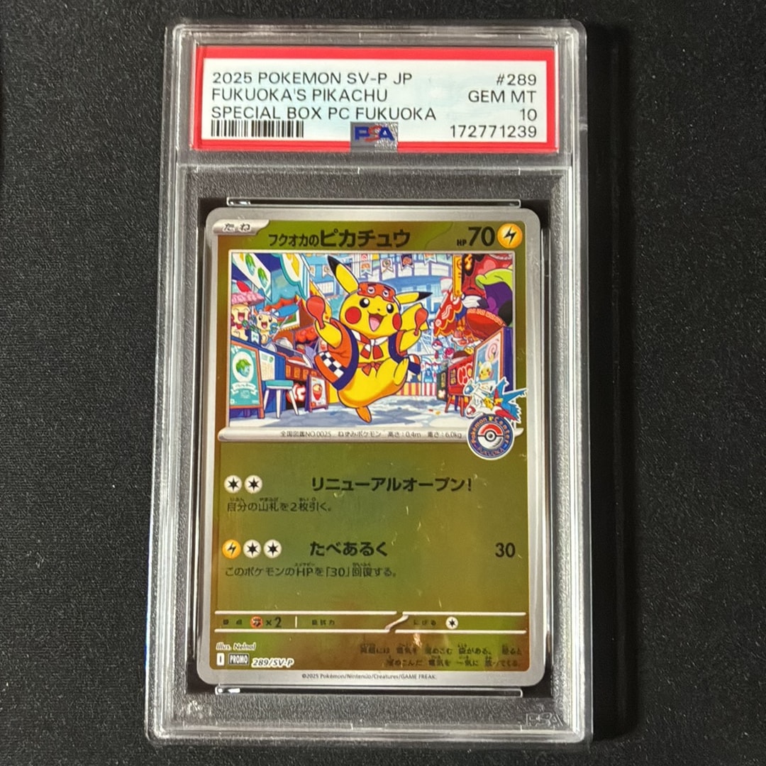 フクオカのピカチュウ P [SV-P 289](スペシャルBOX「ポケモンセンター