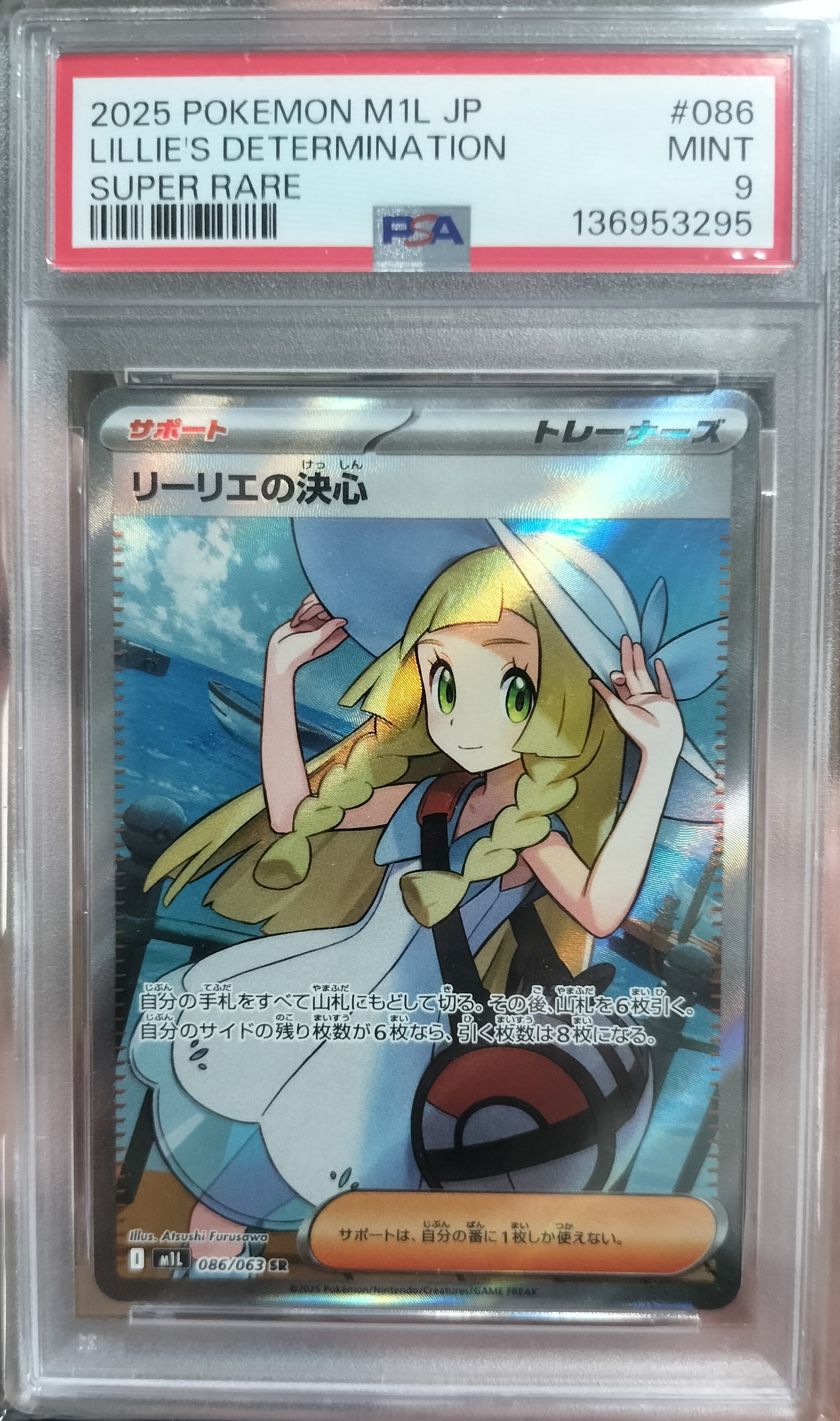 リーリエの決心 SR [M1L 086/063](拡張パック「メガブレイブ」)
