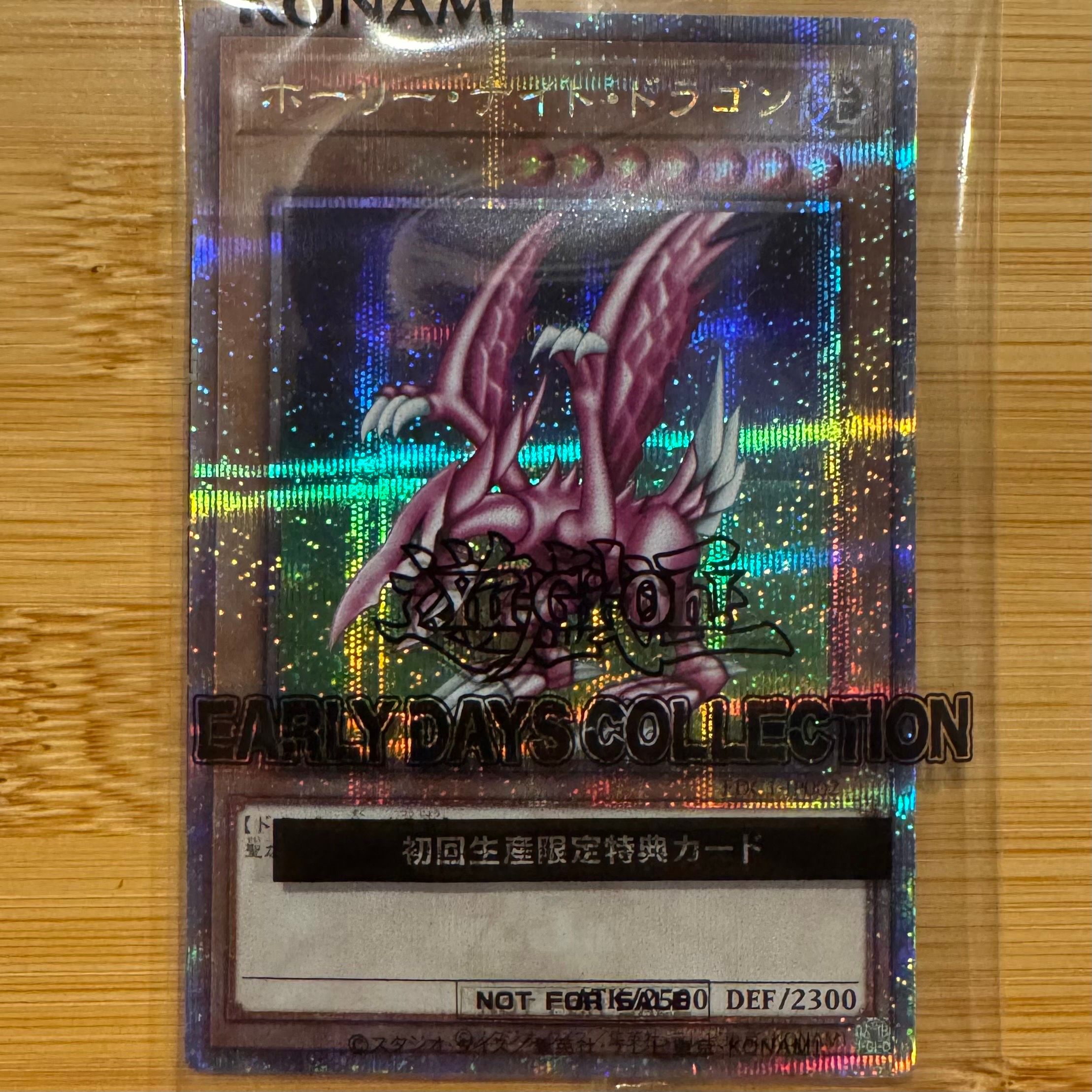 ホーリー・ナイト・ドラゴン 25th SE [EDC1-JP002](遊戯王 アーリー・デイズ・コレクション 付属)