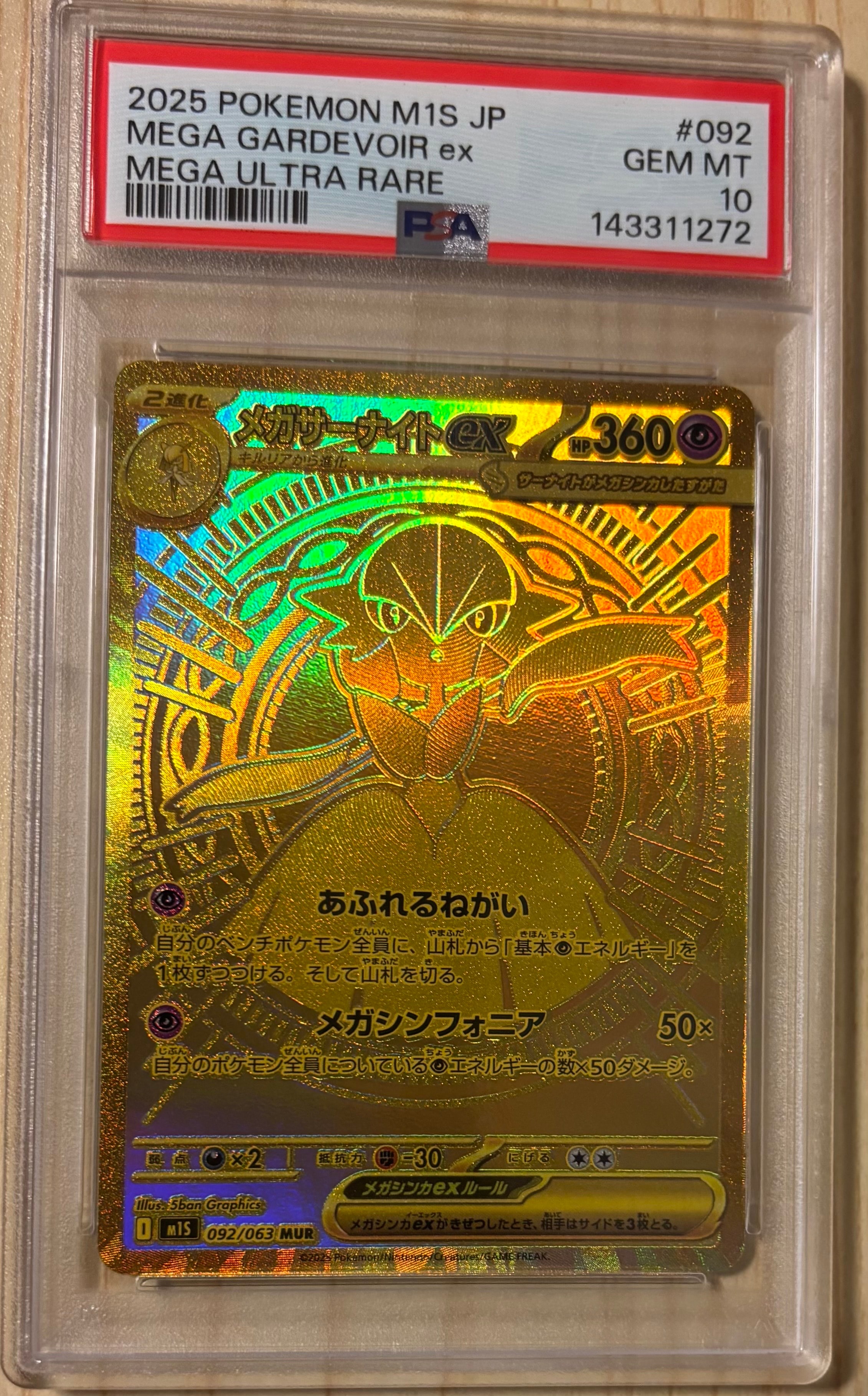 【PSA10】メガサーナイトex MUR メガシンフォニア 092/063 PSA10】メガサーナイトex MUR 092/063 1枚の通販 土日祝休@magi公式