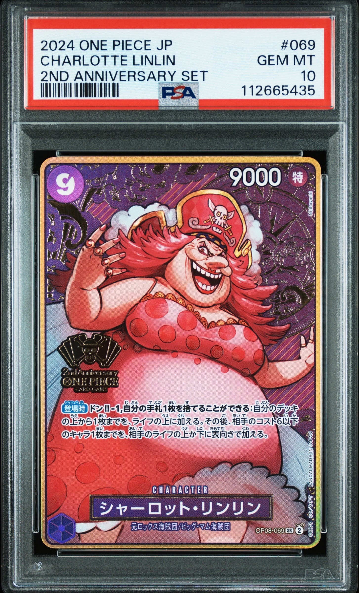 シャーロット・リンリン SR [OP08-069](スペシャルグッズセット「2nd ANNIVERSARY SET」)