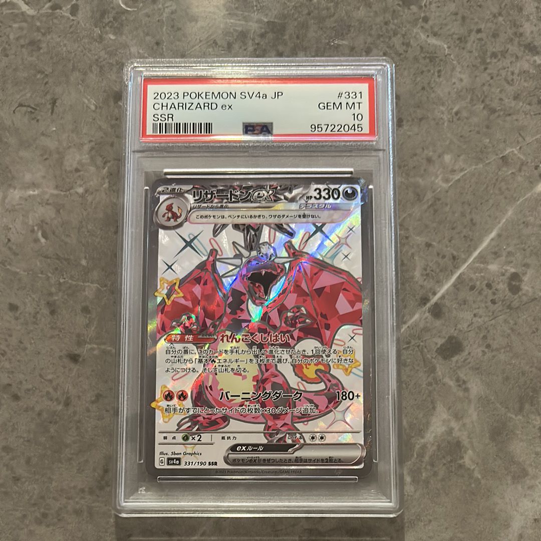 リザードンex SSR[SV4a 331/190](ハイクラスパック「シャイニートレジャーex」)