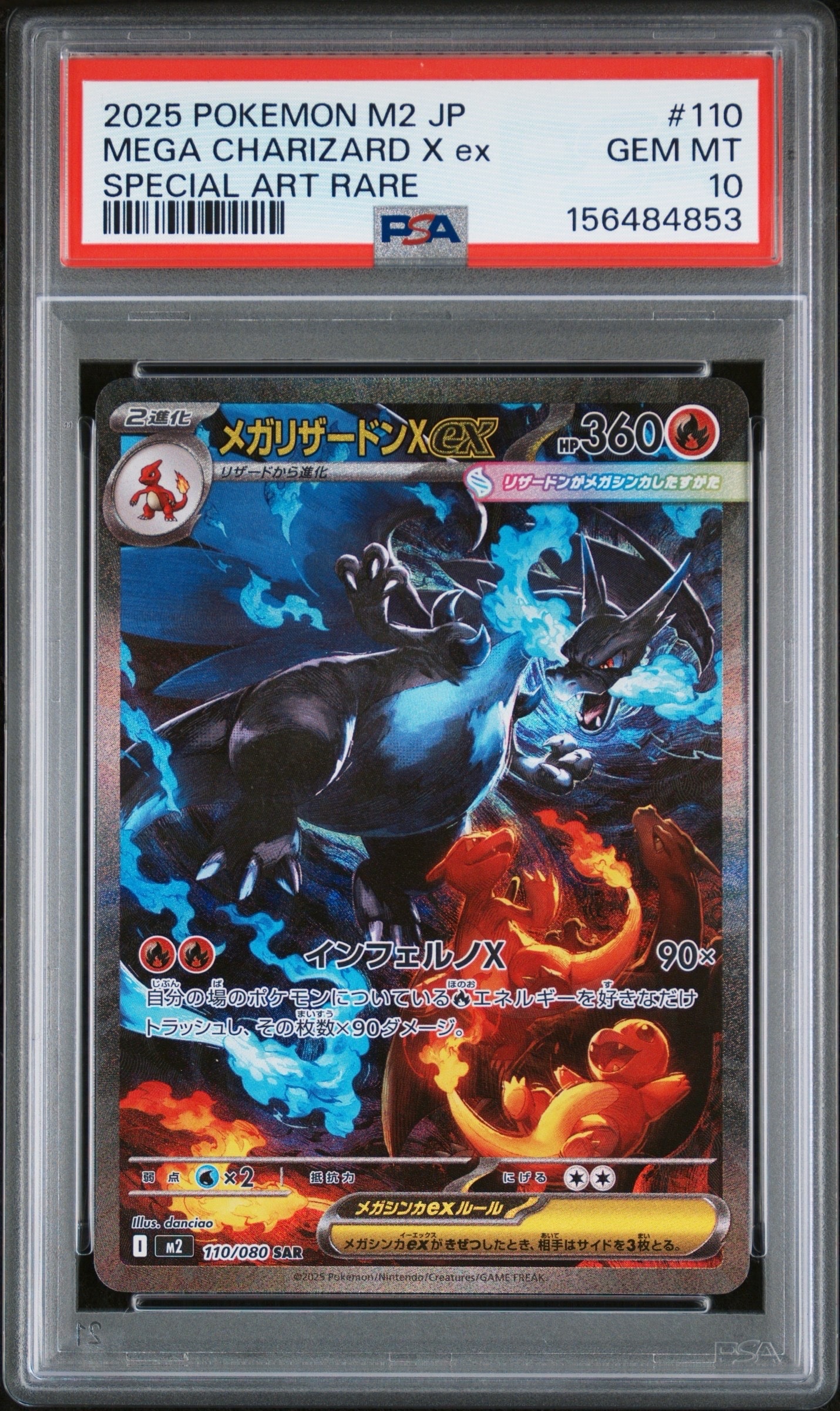 メガリザードンXex SAR [M2 110/080](拡張パック「インフェルノX」)