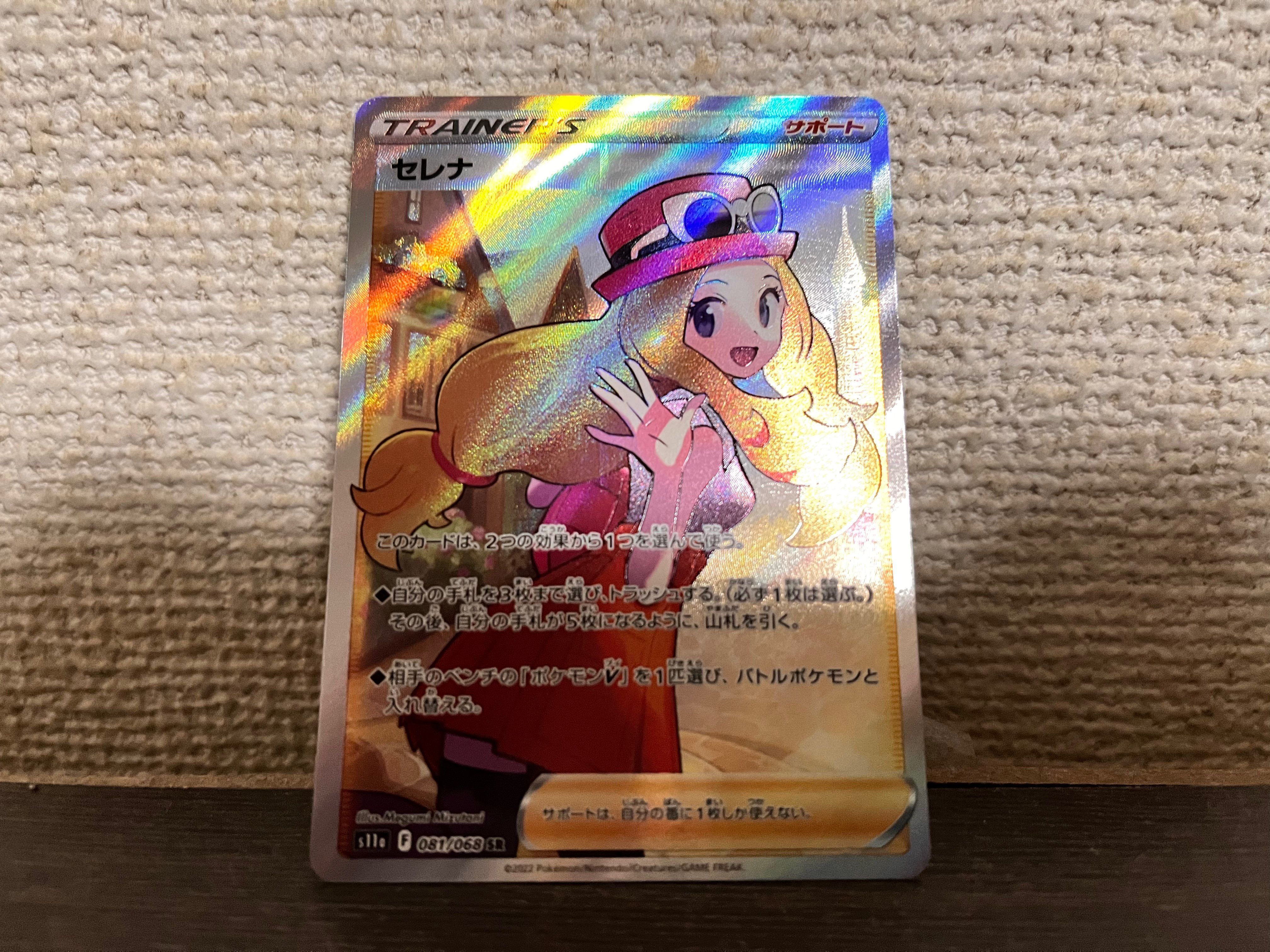 セレナ SR [s11a 081/068](強化拡張パック『白熱のアルカナ』)