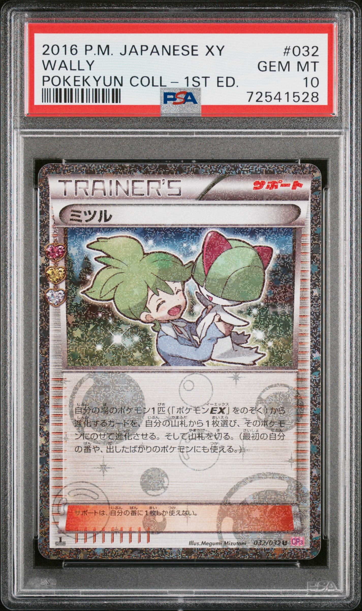ミツル U :1ED [CP3 032/032](コンセプトパック「ポケキュン