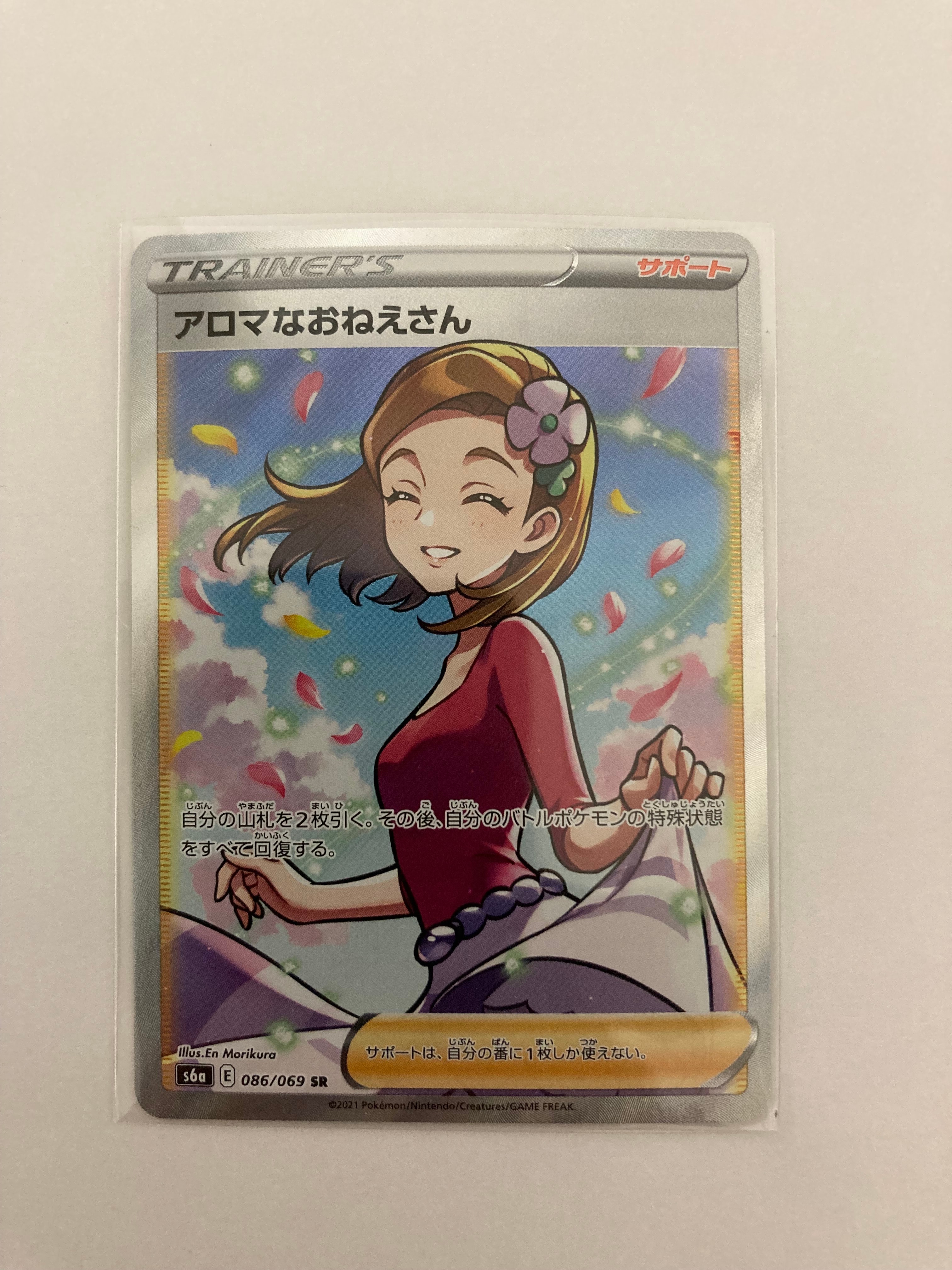 アロマなおねえさん SR [S6a 086/069](強化拡張パック『イーブイヒーローズ』)