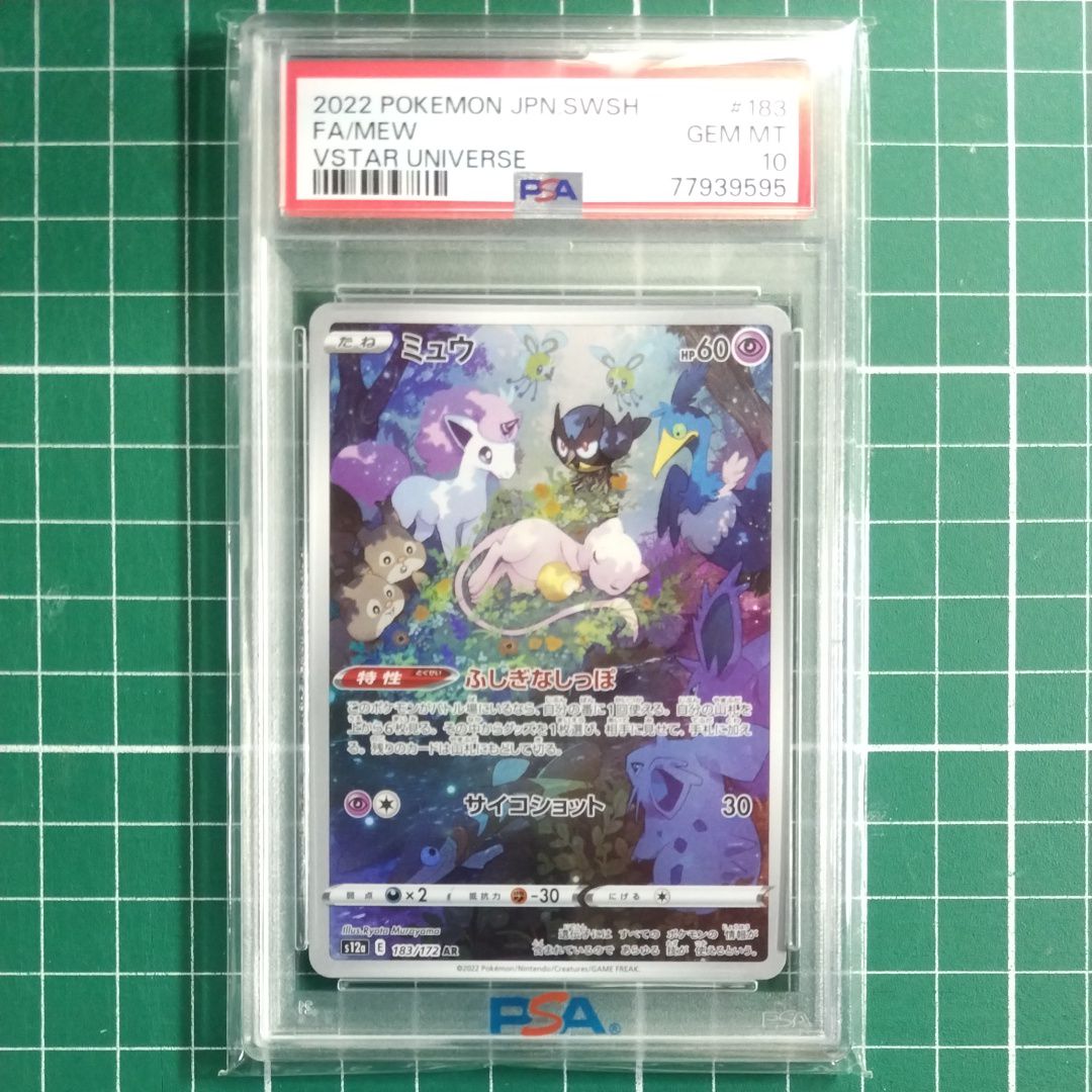 ミュウ AR[s12a 183/172](ハイクラスパック「VSTARユニバース」)