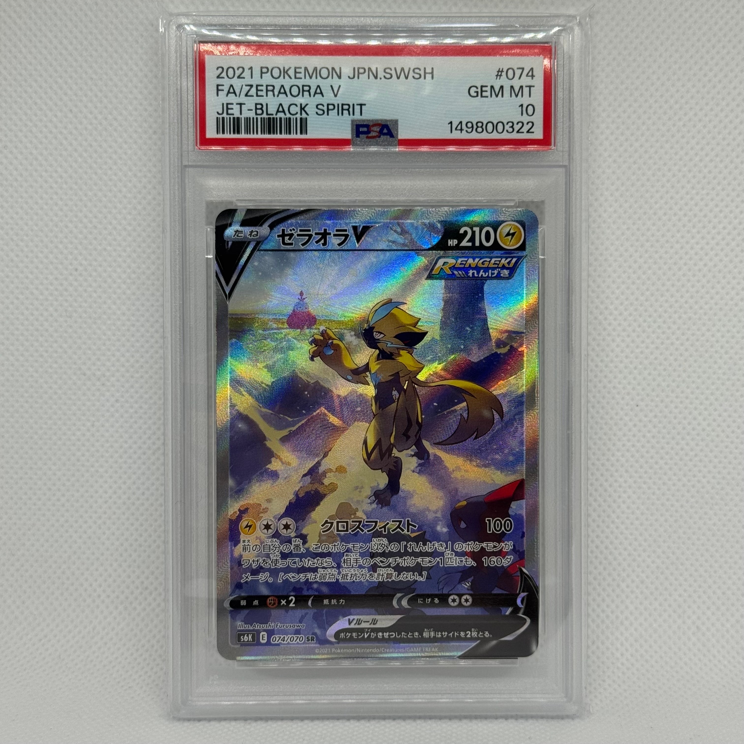 ゼラオラV SR: SA[S6K 074/070](拡張パック「漆黒のガイスト」)の新品