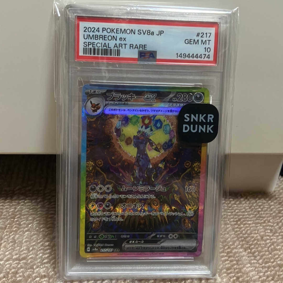 し*あ様 PSA10 ブラッキーex SAR テラスタルフェス 217/187 ブラッキー