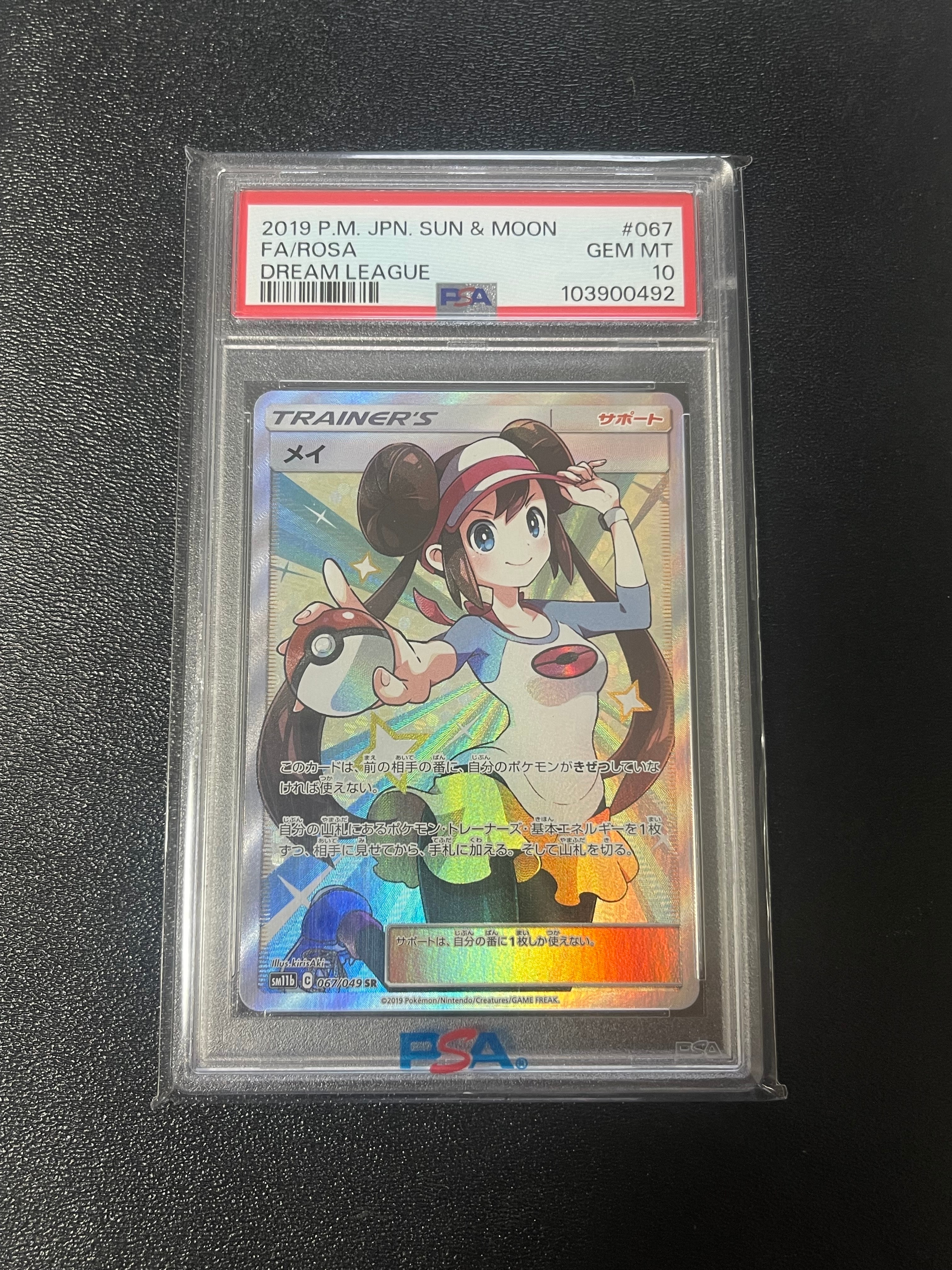 メイ SR[SM11b 067/049](強化拡張パック「ドリームリーグ」)通販・買取
