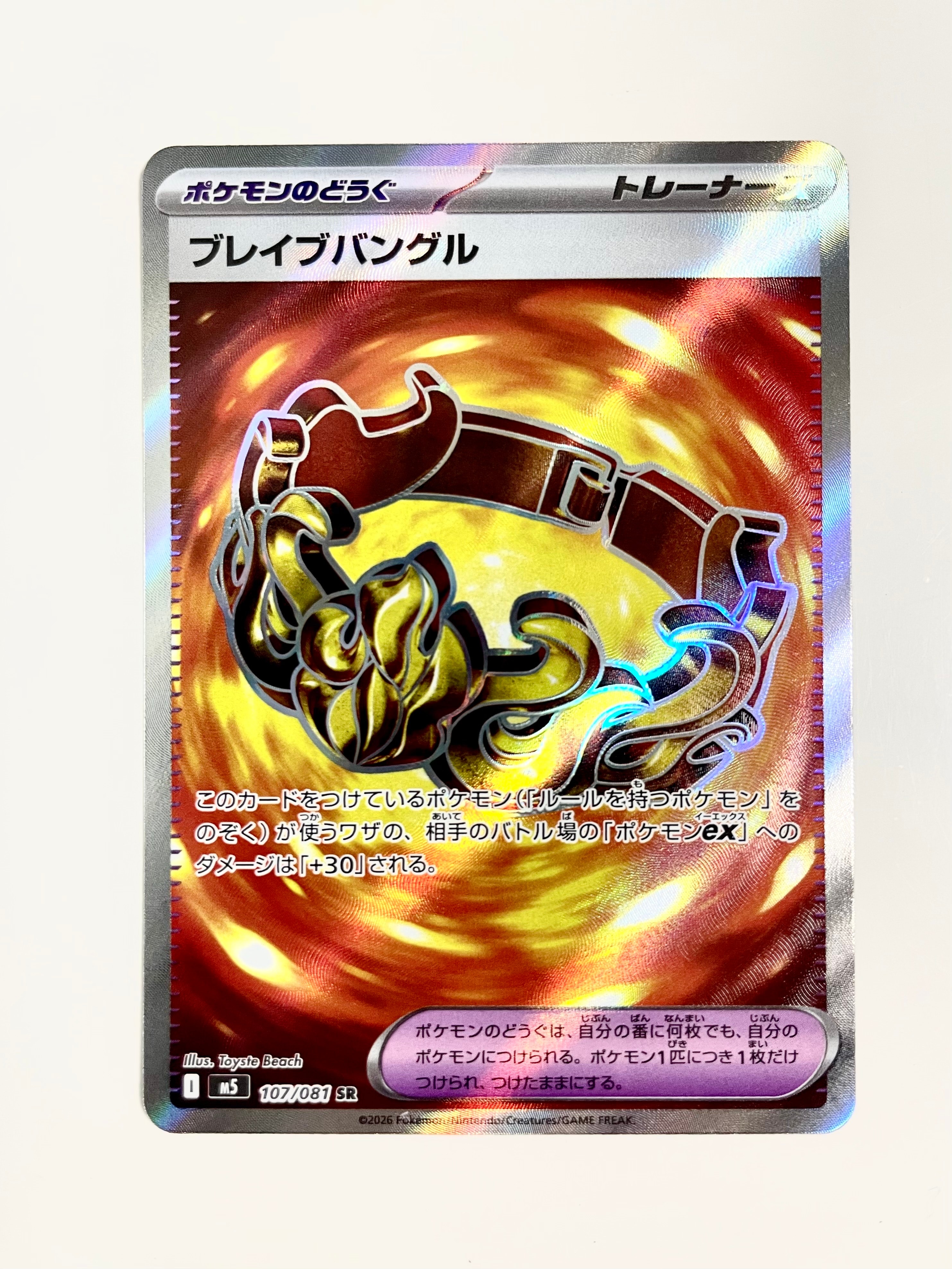 ブレイブバングル SR [M5 107/081](拡張パック「アビスアイ」)