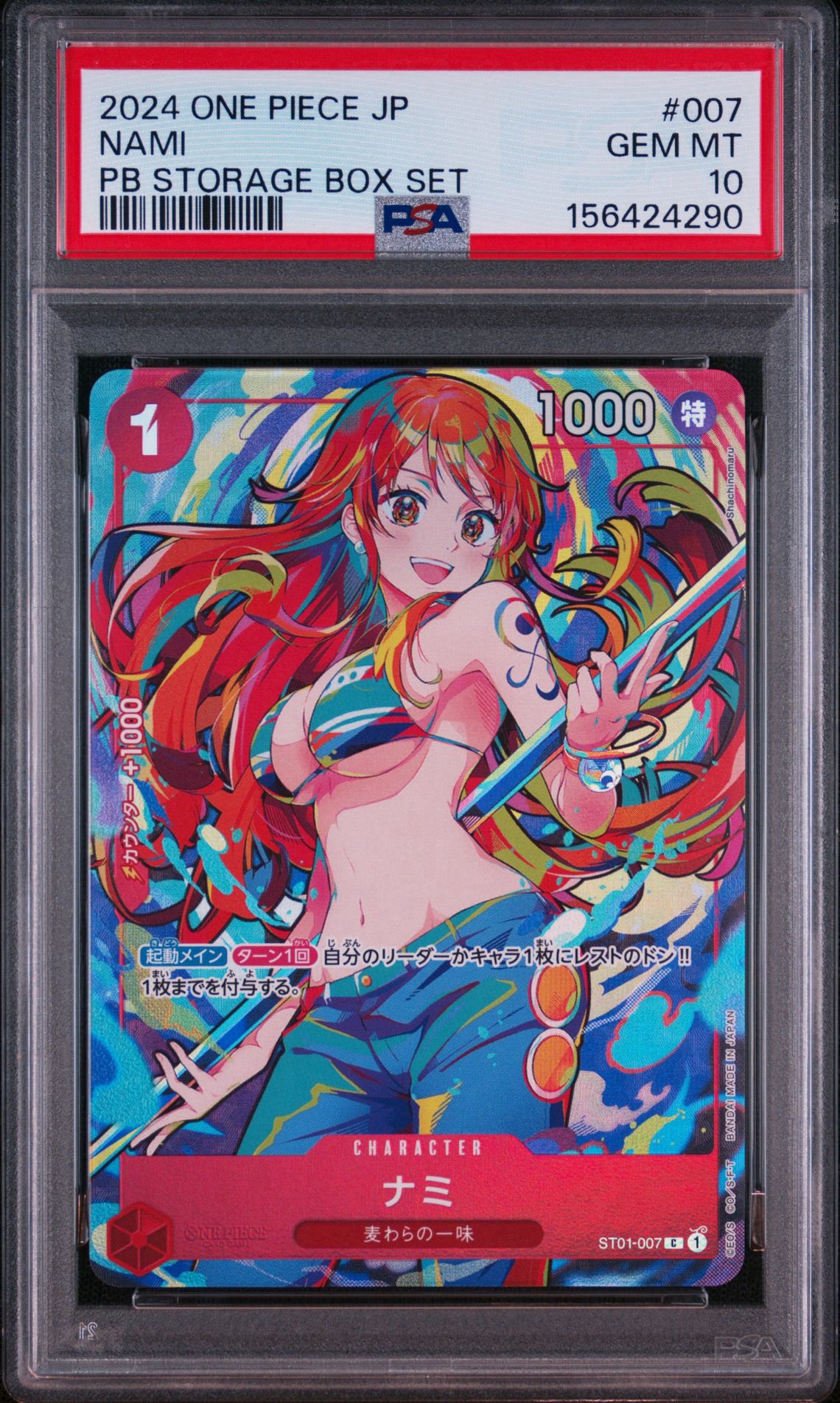 ナミ C [ST01-007](プレミアムブースター「ONE PIECE CARD THE BEST ストレージボックスセット」)