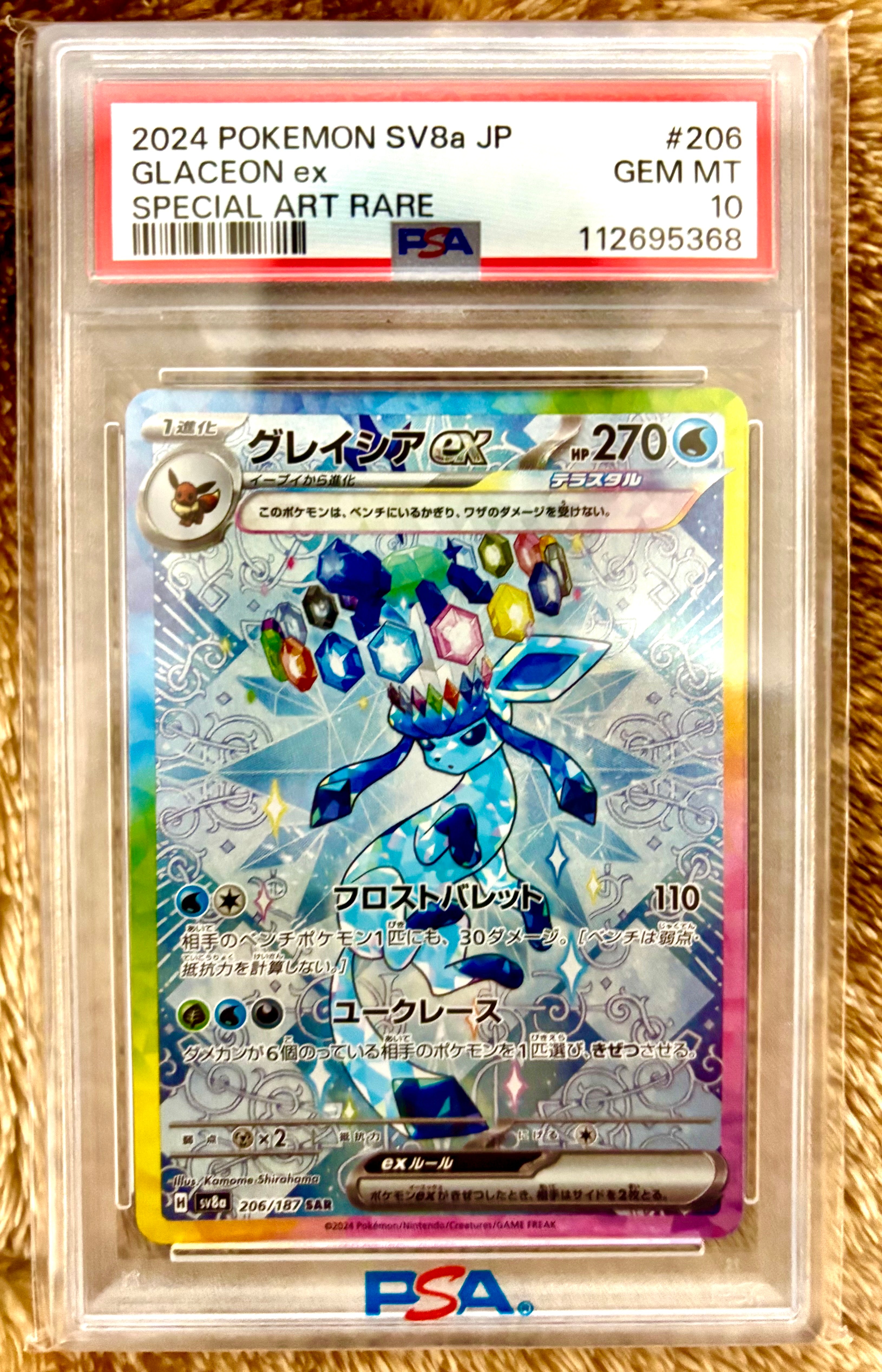 グレイシアex SAR [SV8a 206/187](ハイクラスパック「テラスタルフェスex」)