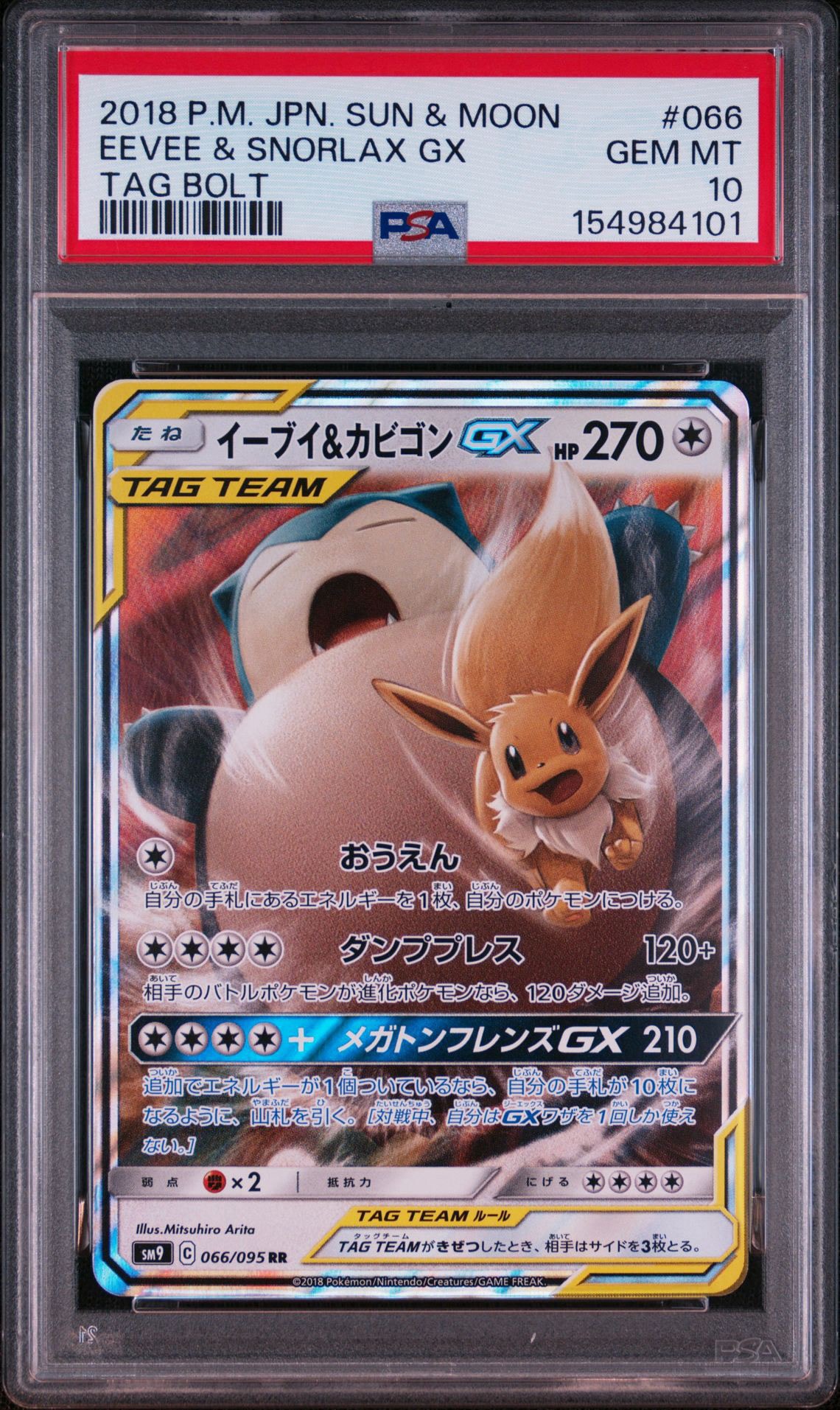 イーブイ&カビゴンGX RR [SM9 066/095](拡張パック「タッグボルト」)