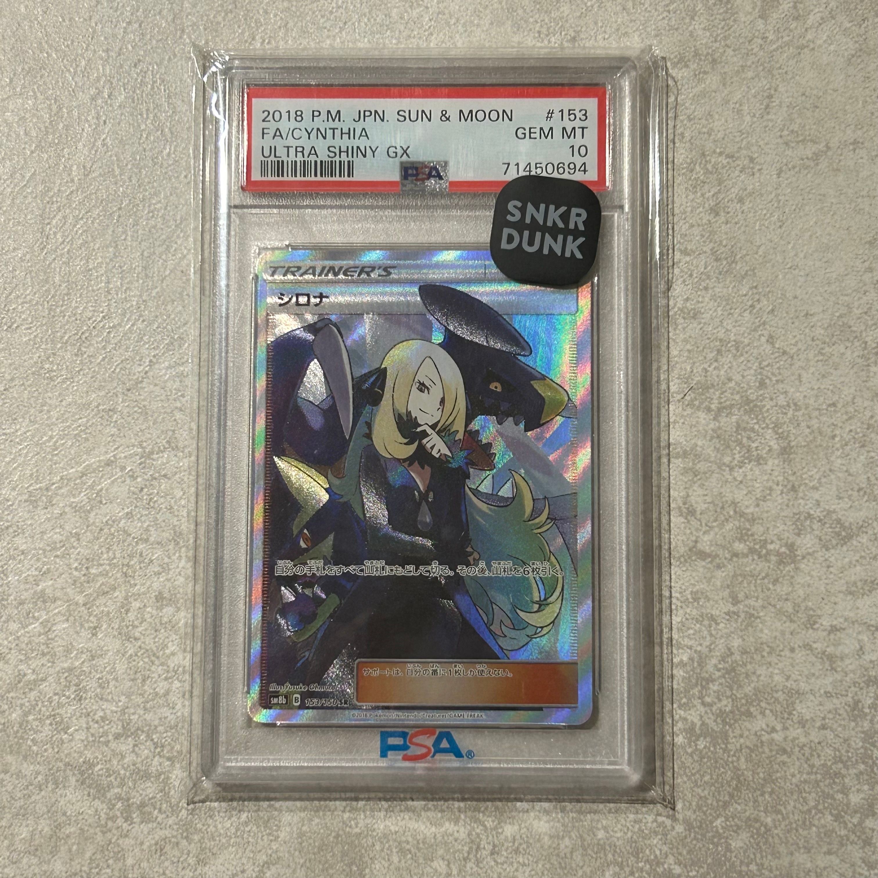 シロナ SR[SM8b 153/150](ハイクラスパック「GXウルトラシャイニー」)