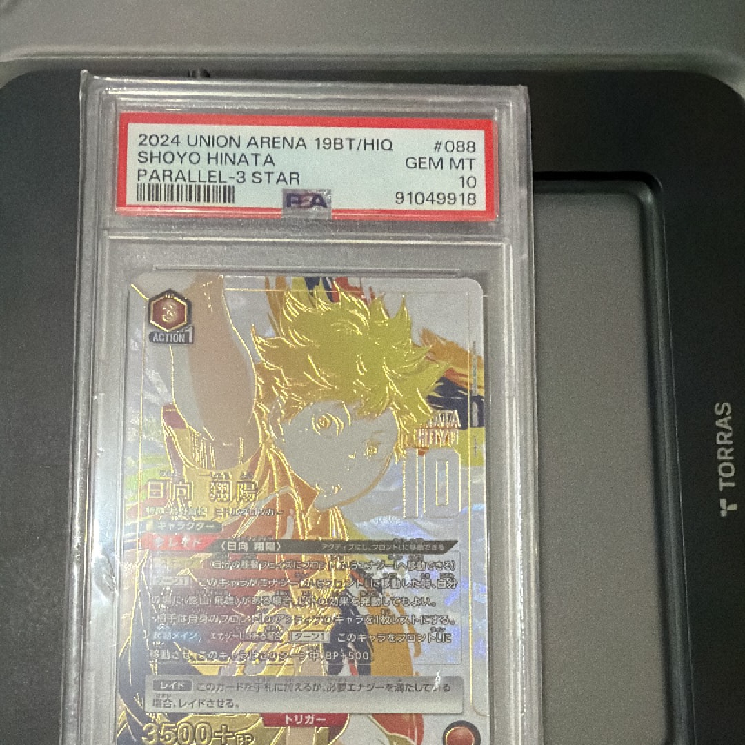 日向 翔陽 SR★★★ [UA19BT-HIQ-1-088](ブースターパック「ハイキュー!!」)