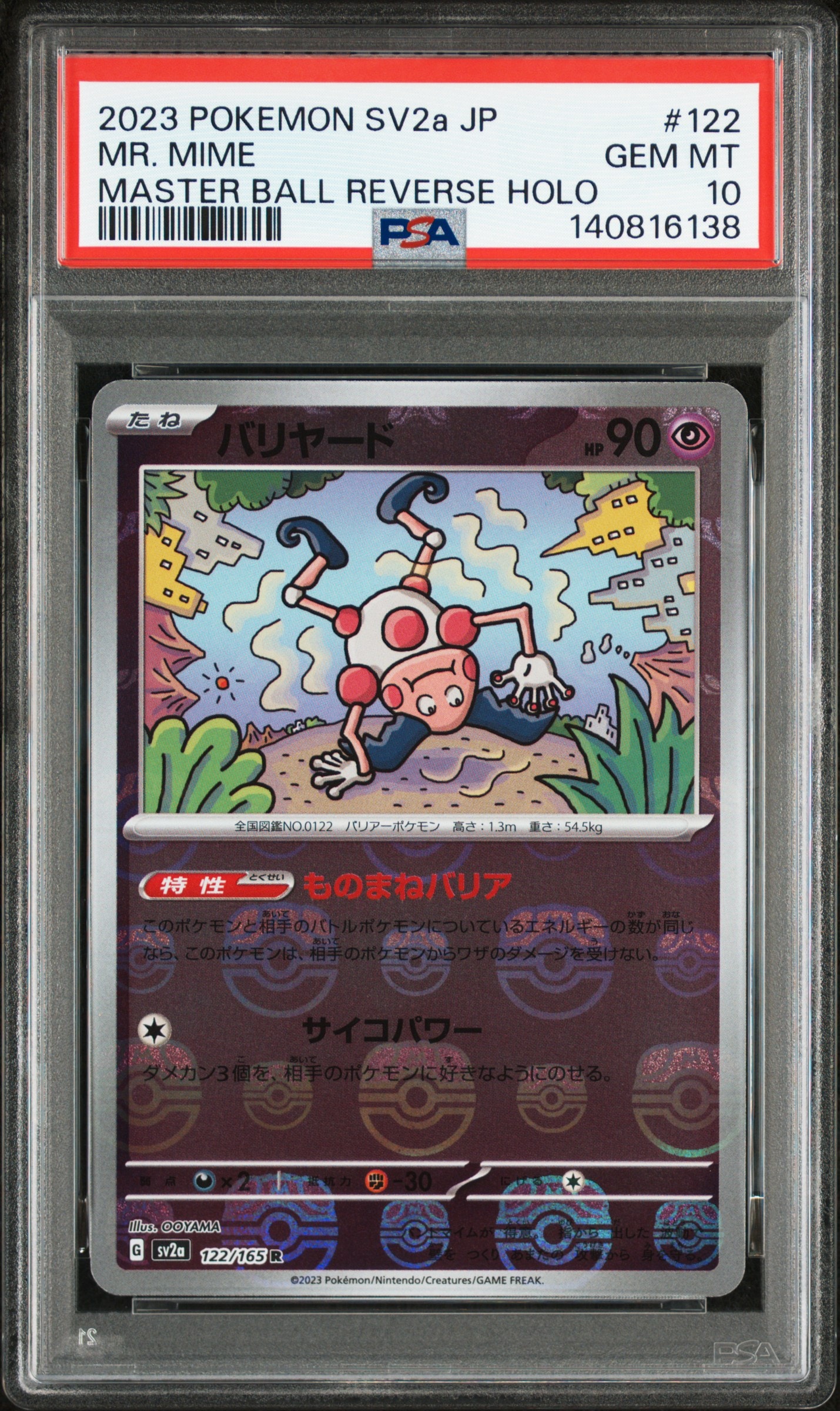 バリヤード R: マスターボールミラー[SV2a 122/165](強化拡張パック「ポケモンカード151」)