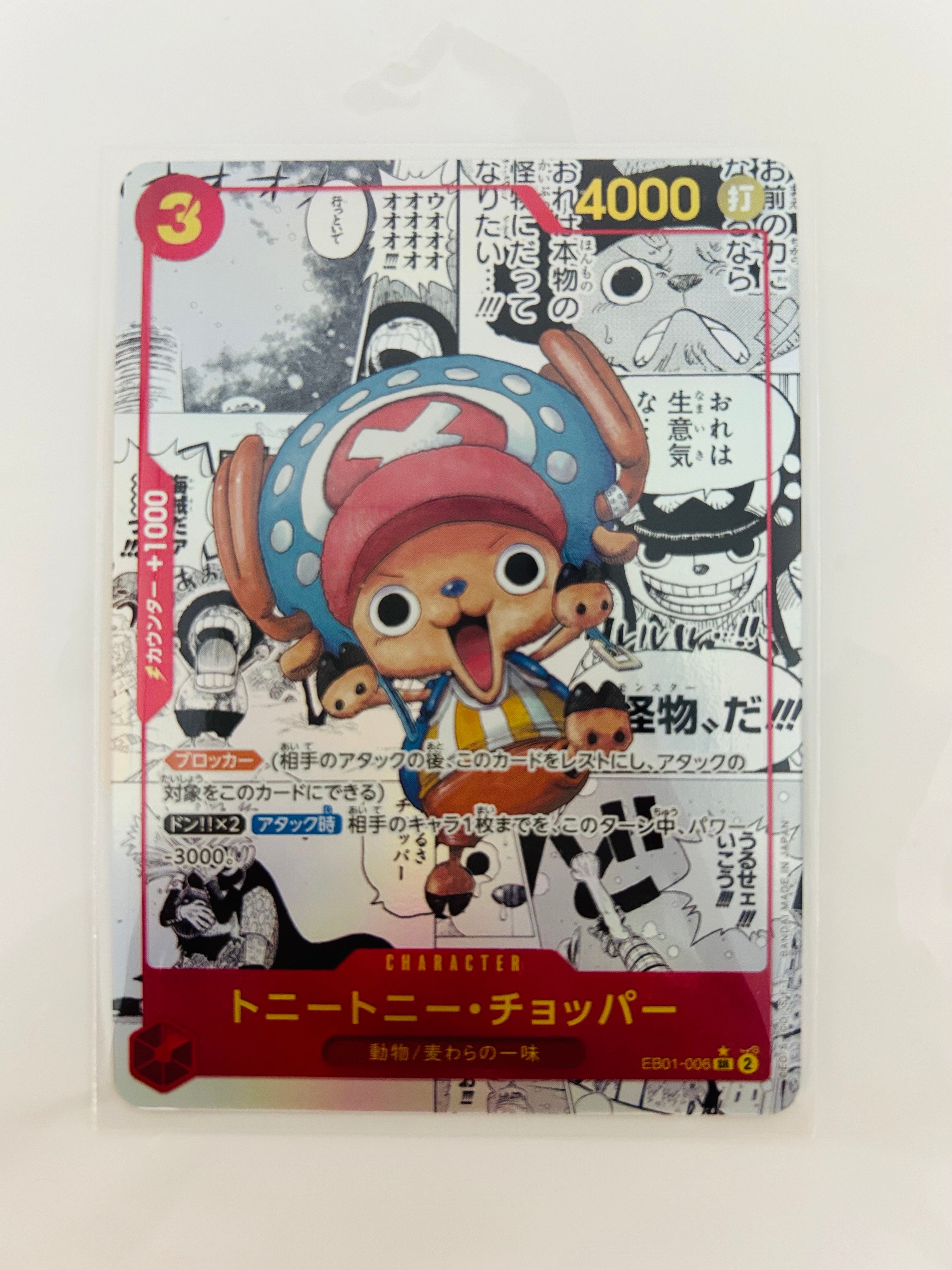 トニートニー・チョッパー SR-SP (コミパラ) :カウンター +1000文字白色 [EB01-006](エクストラブースター「メモリアルコレクション」)