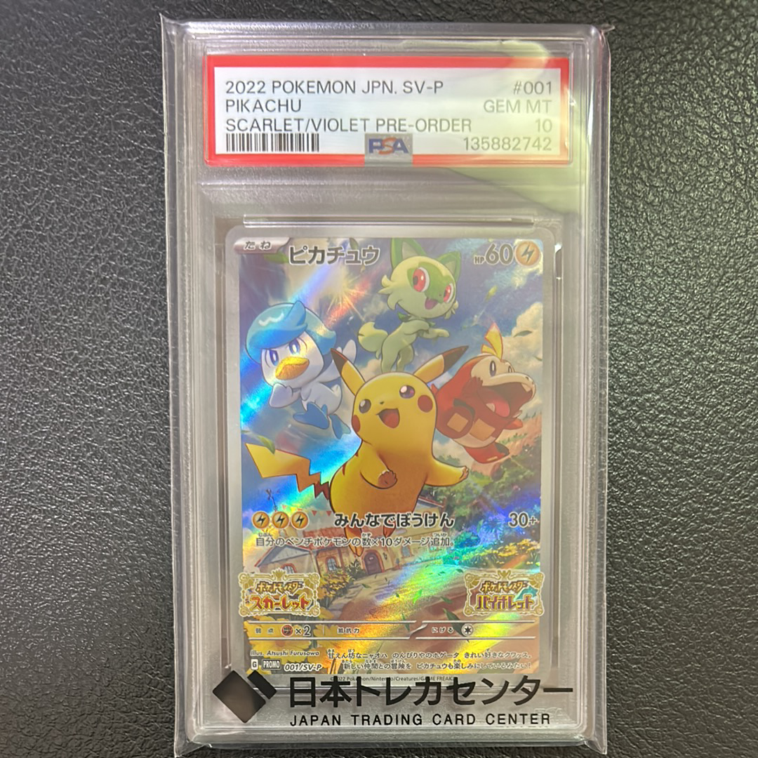 PSA10】ピカチュウ: プロモ [001/SV-P](プロモーションカード「SV-P