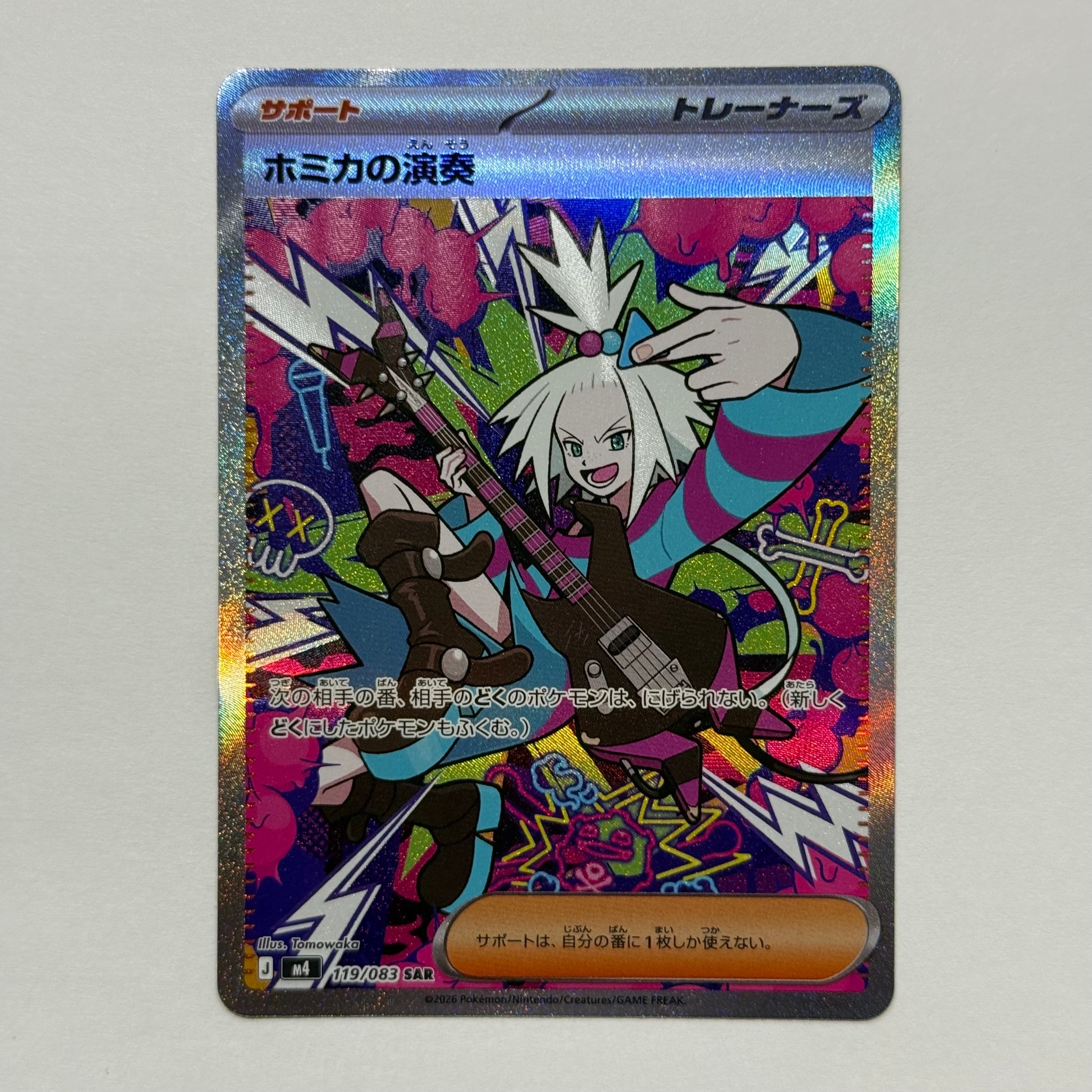 ホミカの演奏 SAR [M4 119/083](拡張パック「ニンジャスピナー」)