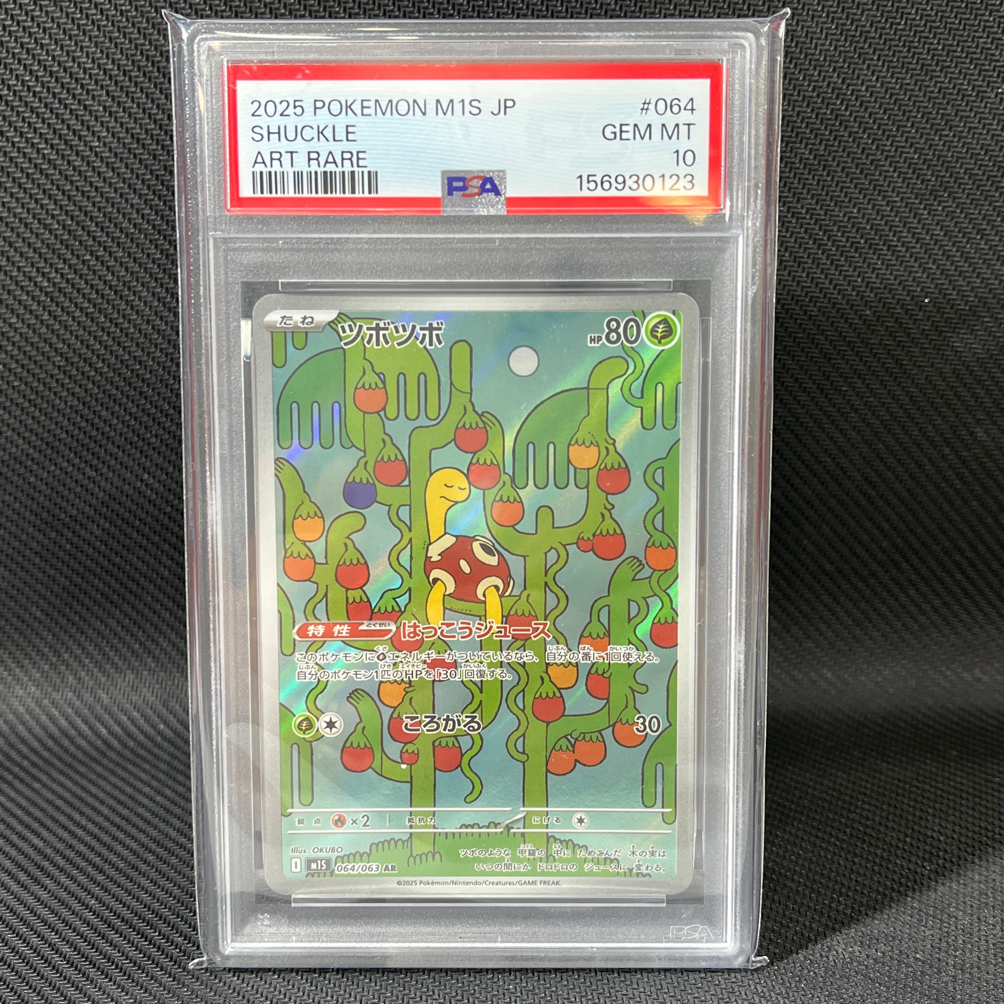 PSA10】ツボツボ AR [M1S 064/063](拡張パック「メガシンフォニア」) 1