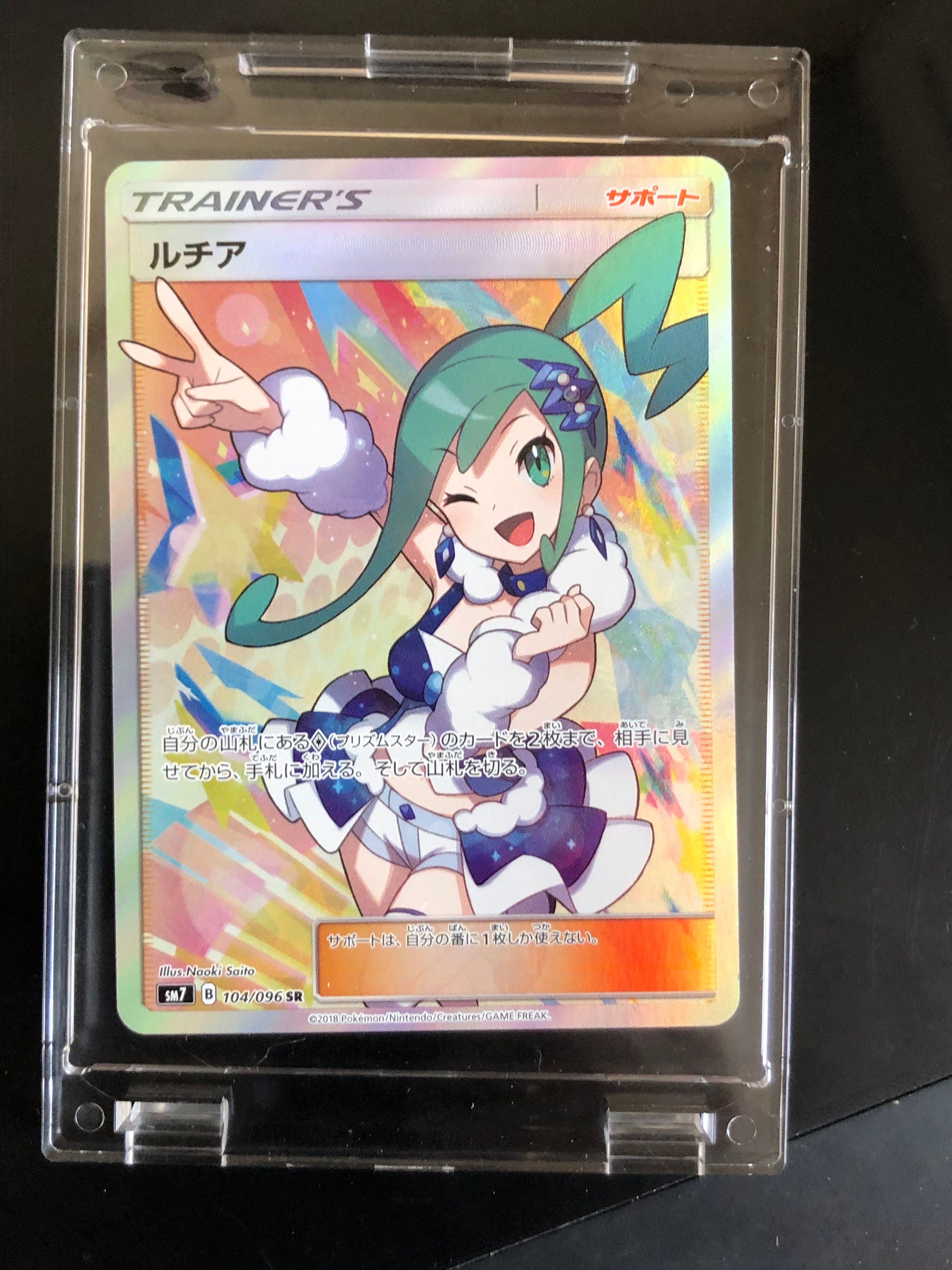 ルチア SR[SM7 104/096](拡張パック「裂空のカリスマ」)