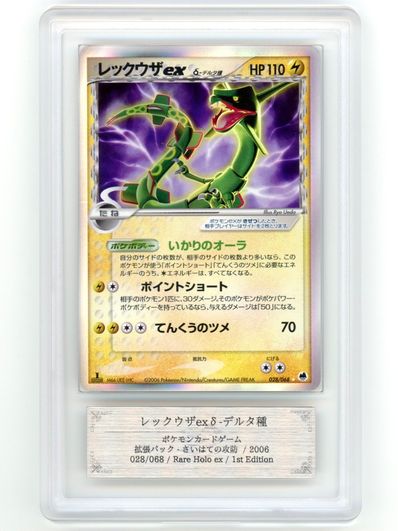 2006 レックウザ デルタ種 1ED PSA6 レックウザexδ-デルタ種(1ED 2006 レックウザ デルタ種 1ED PSA6 レックウザexδ-デルタ種(1ED