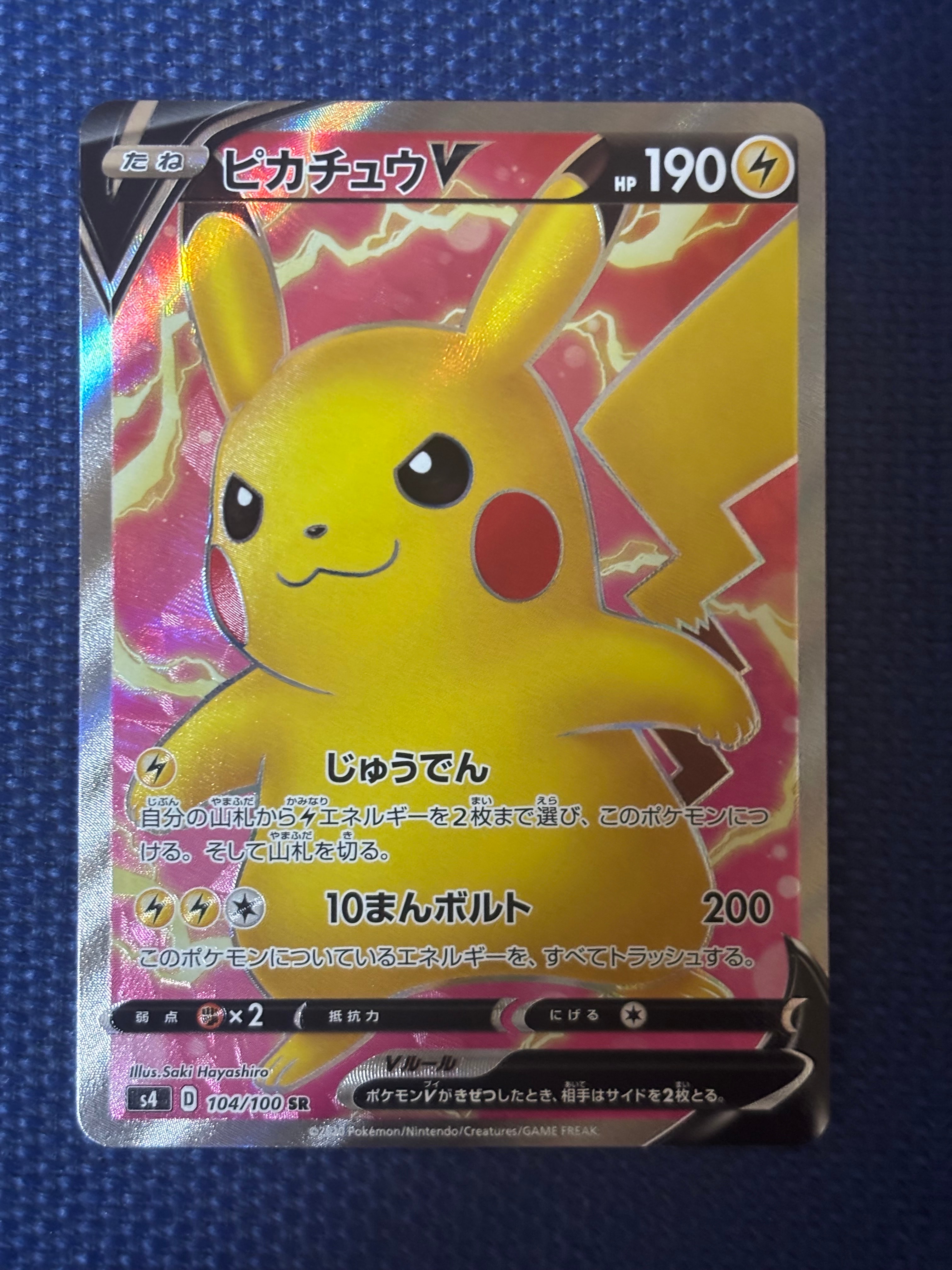 ピカチュウV SR[S4 104/100](拡張パック「仰天のボルテッカー」)の新品