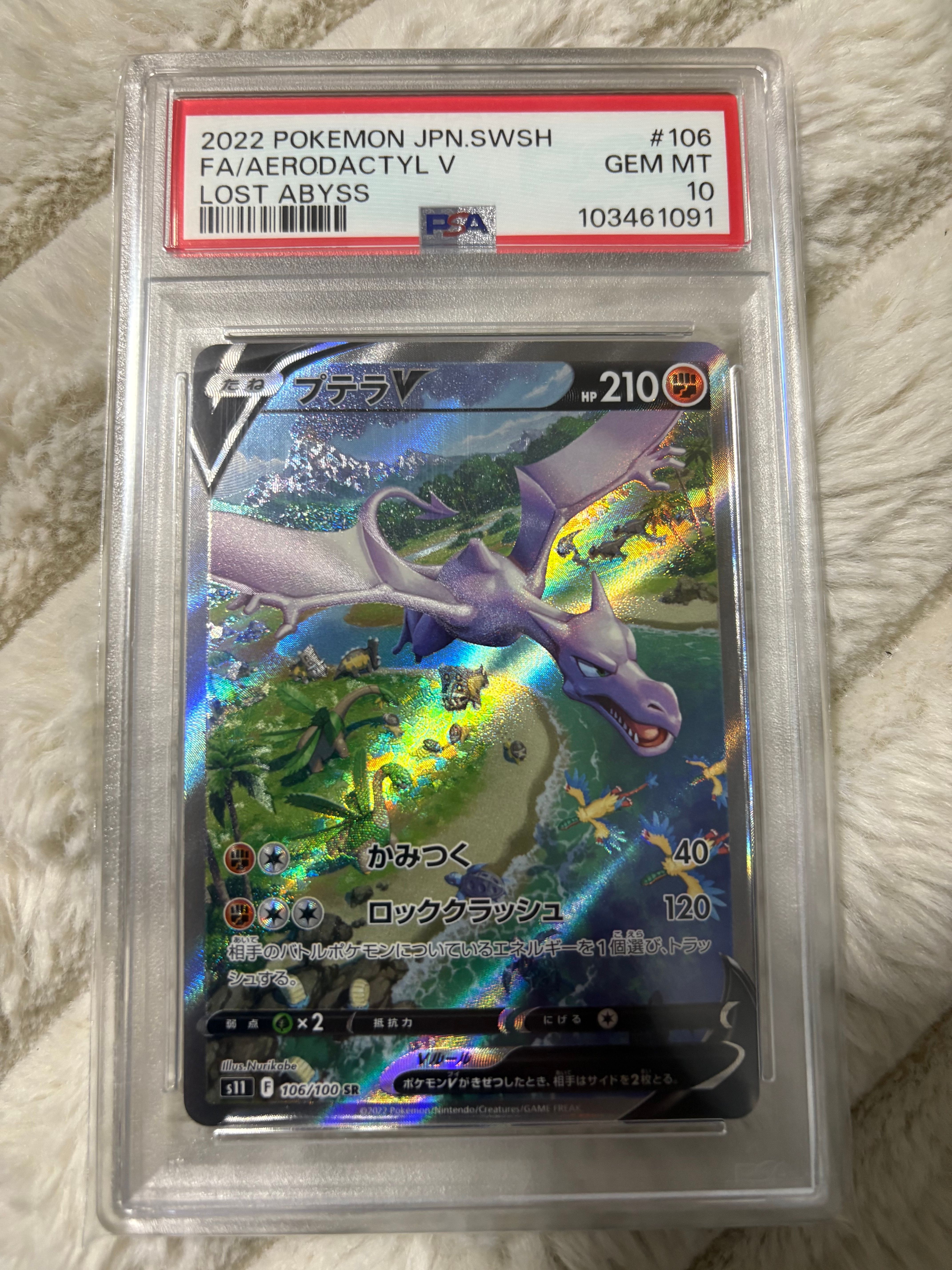 プテラV SR: SA[S11 106/100](拡張パック「ロストアビス」)