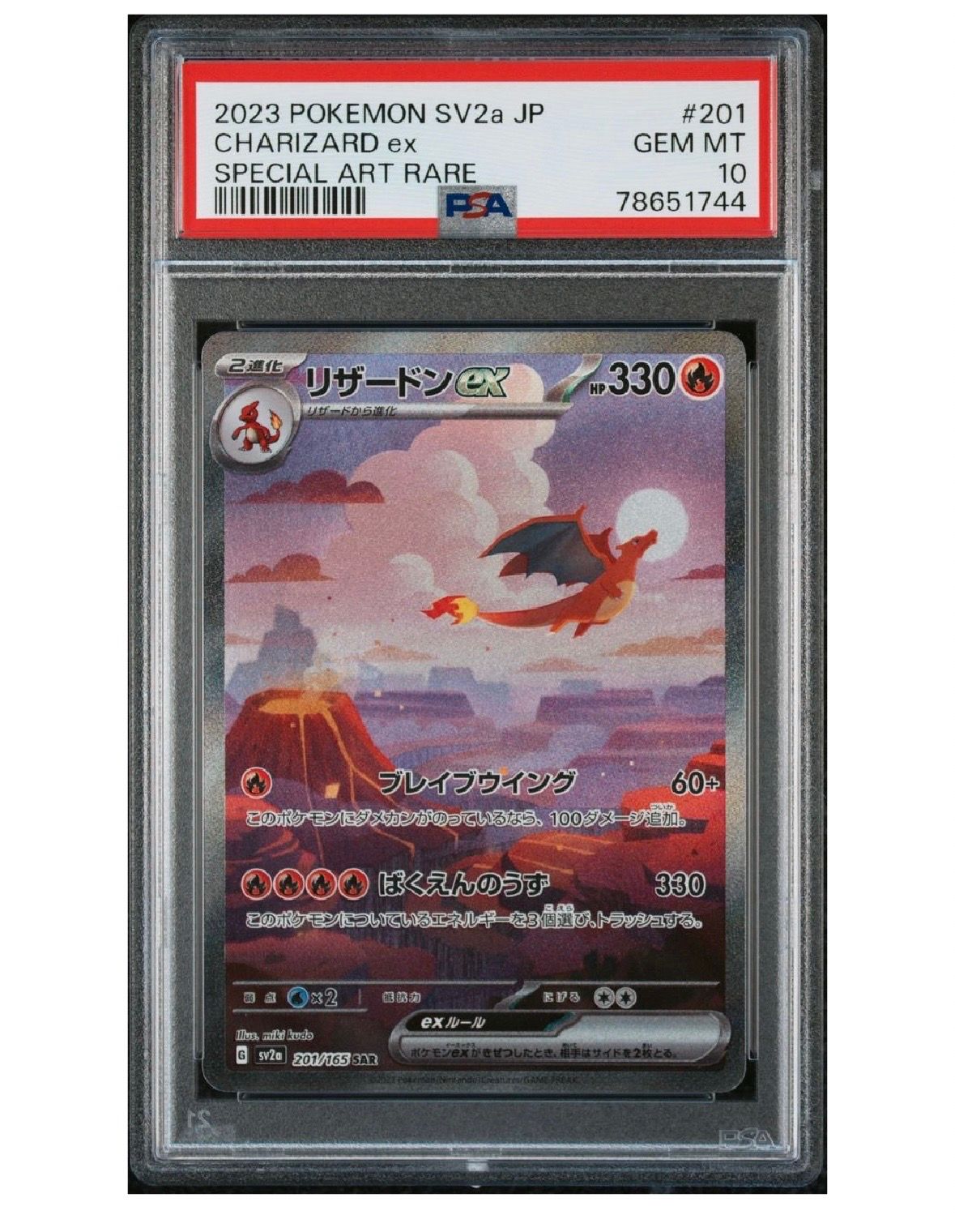 リザードンex SAR [SV2a 201/165](強化拡張パック「ポケモンカード151」)